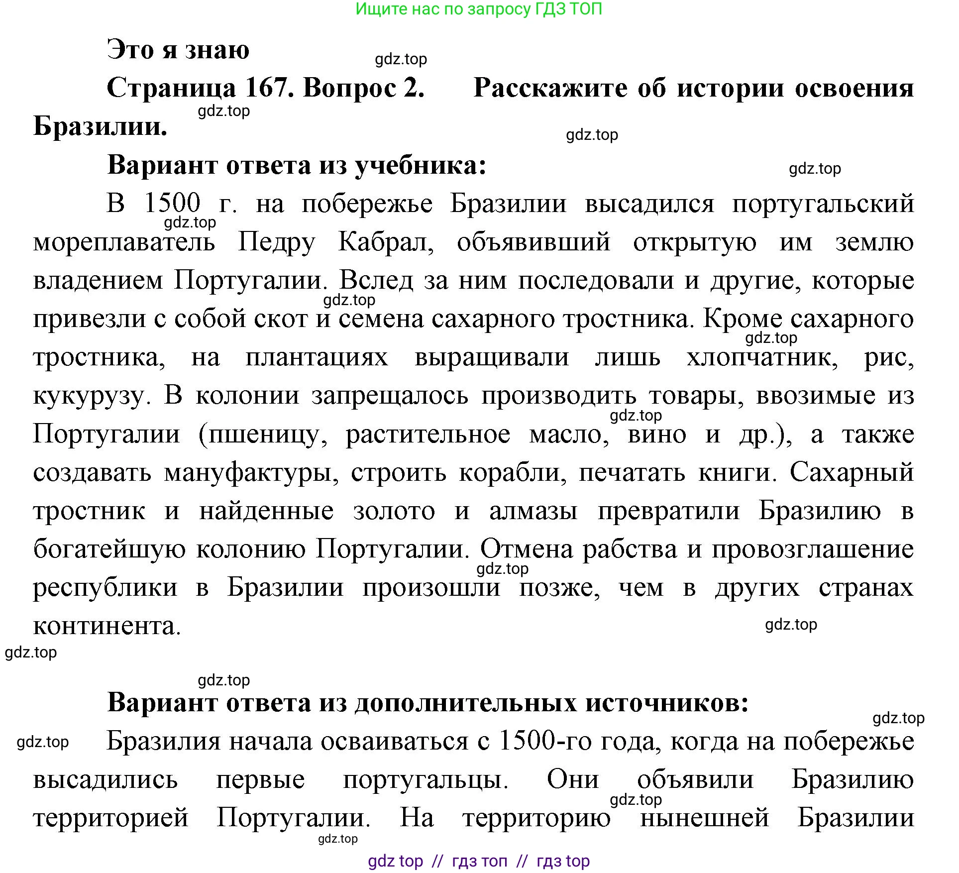 География, 7 класс Учебник, авторы: Алексеев Александр Иванович, Николина Вера Викторовна, Липкина Елена Карловна, Болысов Сергей Иванович, Ачкасова Татьяна Анатольевна, Кузнецова Галина Юрьевна, издательство Просвещение, Москва, 2023, жёлтого цвета, страница 167, номер 2, Решение 2023
