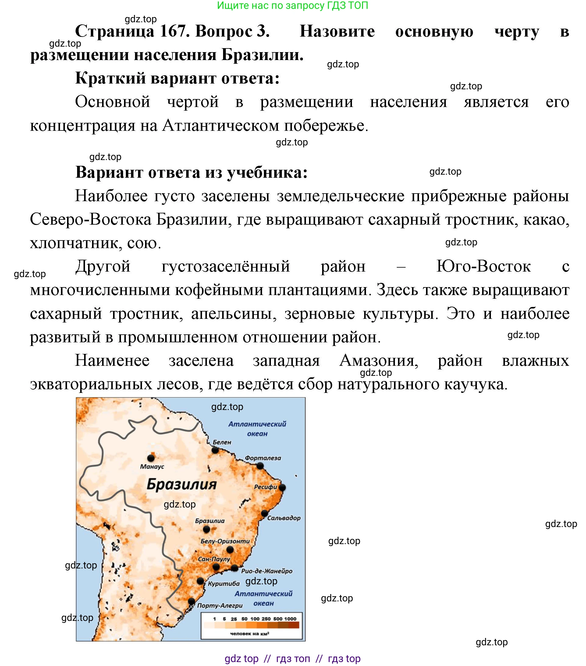 География, 7 класс Учебник, авторы: Алексеев Александр Иванович, Николина Вера Викторовна, Липкина Елена Карловна, Болысов Сергей Иванович, Ачкасова Татьяна Анатольевна, Кузнецова Галина Юрьевна, издательство Просвещение, Москва, 2023, жёлтого цвета, страница 167, номер 3, Решение 2023