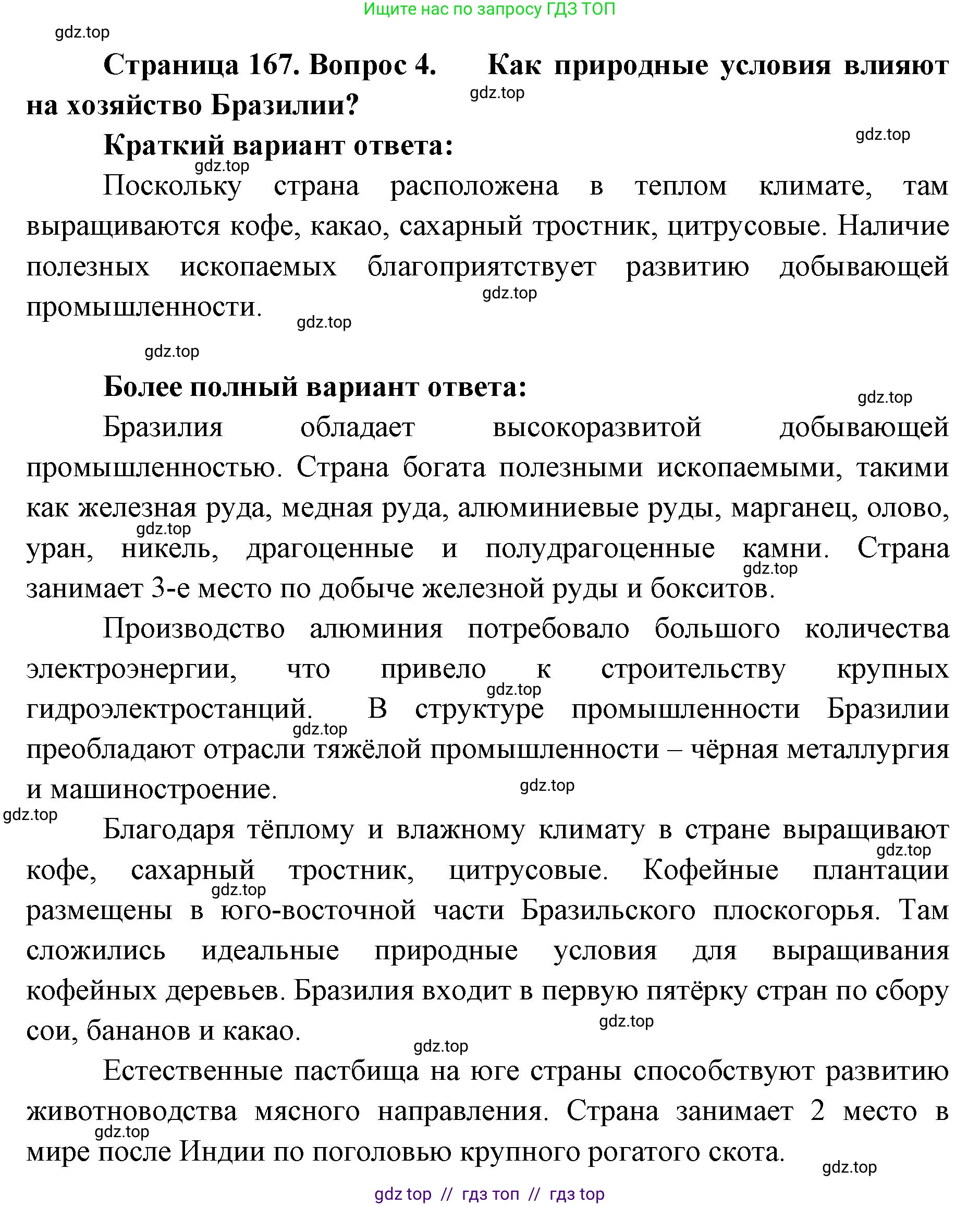 География, 7 класс Учебник, авторы: Алексеев Александр Иванович, Николина Вера Викторовна, Липкина Елена Карловна, Болысов Сергей Иванович, Ачкасова Татьяна Анатольевна, Кузнецова Галина Юрьевна, издательство Просвещение, Москва, 2023, жёлтого цвета, страница 167, номер 4, Решение 2023