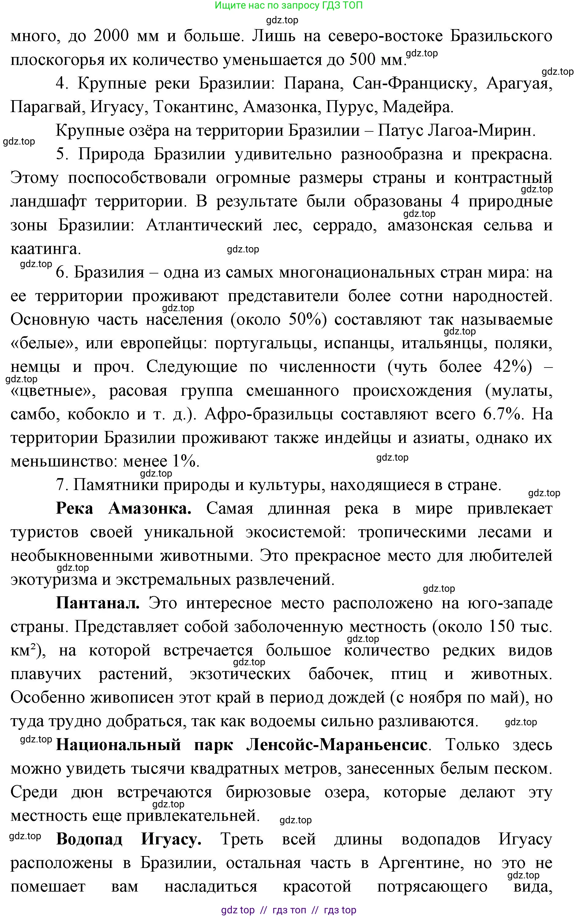 География, 7 класс Учебник, авторы: Алексеев Александр Иванович, Николина Вера Викторовна, Липкина Елена Карловна, Болысов Сергей Иванович, Ачкасова Татьяна Анатольевна, Кузнецова Галина Юрьевна, издательство Просвещение, Москва, 2023, жёлтого цвета, страница 167, номер 7, Решение 2023 (продолжение 3)