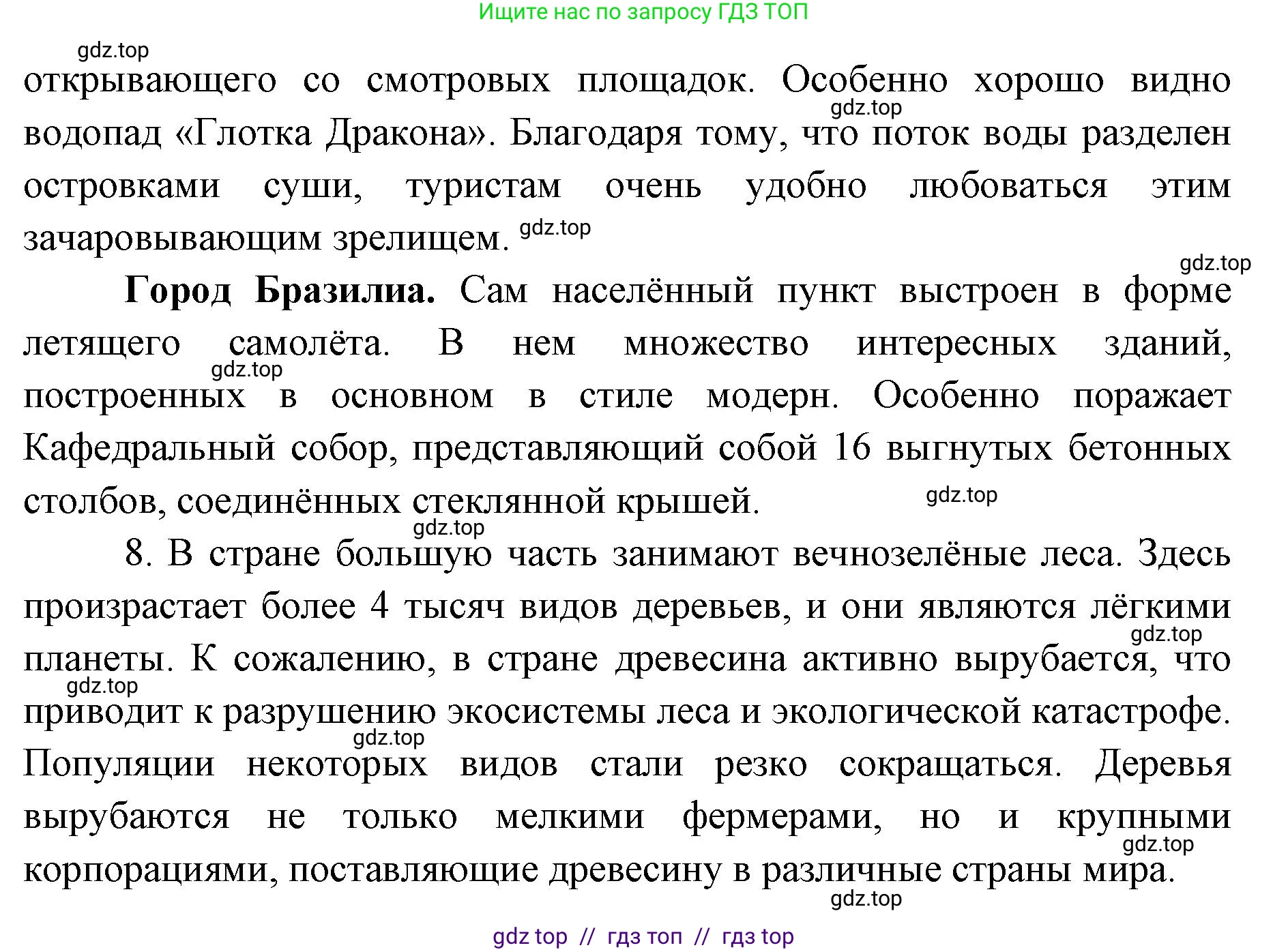 География, 7 класс Учебник, авторы: Алексеев Александр Иванович, Николина Вера Викторовна, Липкина Елена Карловна, Болысов Сергей Иванович, Ачкасова Татьяна Анатольевна, Кузнецова Галина Юрьевна, издательство Просвещение, Москва, 2023, жёлтого цвета, страница 167, номер 7, Решение 2023 (продолжение 4)