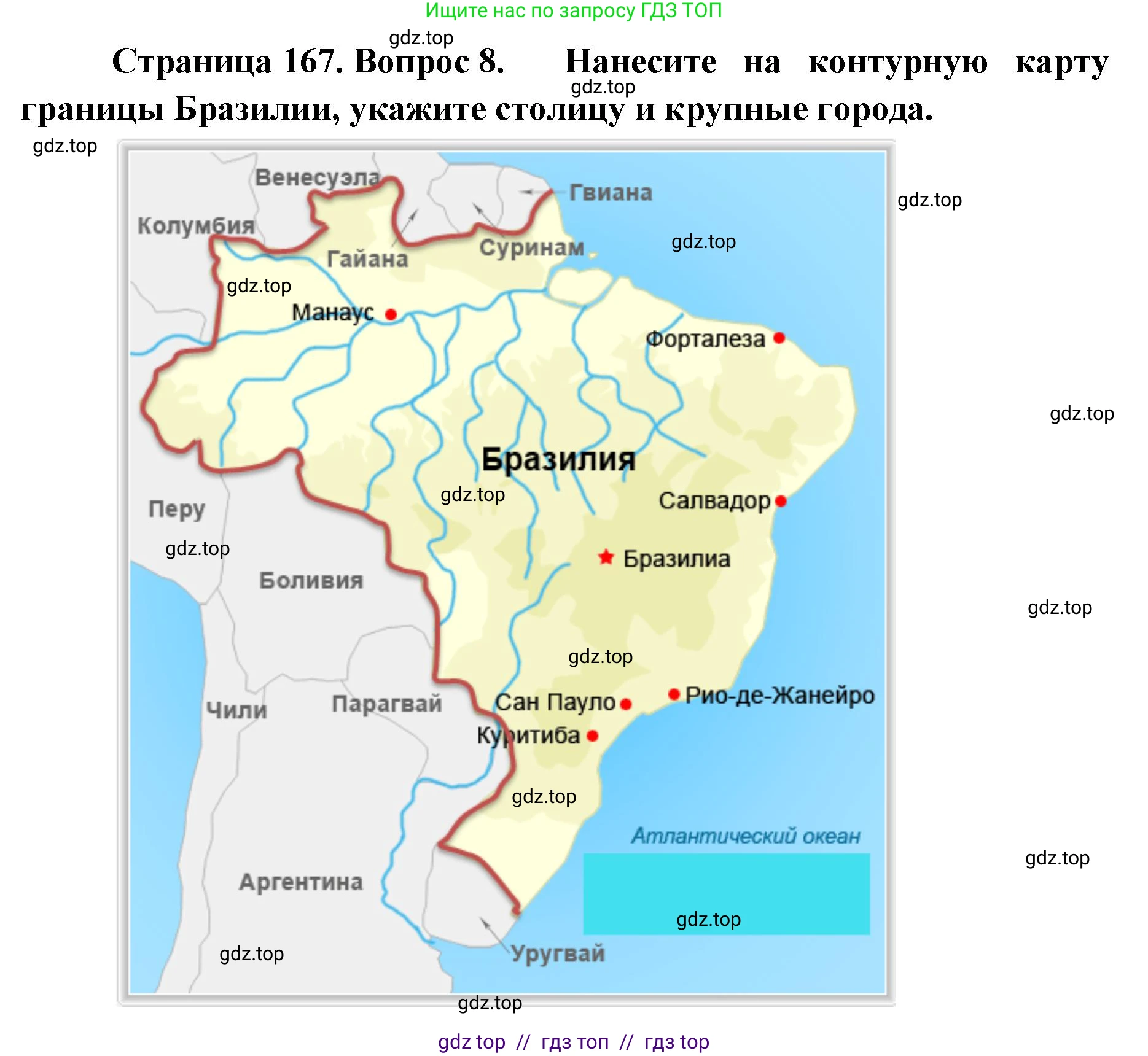 География, 7 класс Учебник, авторы: Алексеев Александр Иванович, Николина Вера Викторовна, Липкина Елена Карловна, Болысов Сергей Иванович, Ачкасова Татьяна Анатольевна, Кузнецова Галина Юрьевна, издательство Просвещение, Москва, 2023, жёлтого цвета, страница 167, номер 8, Решение 2023