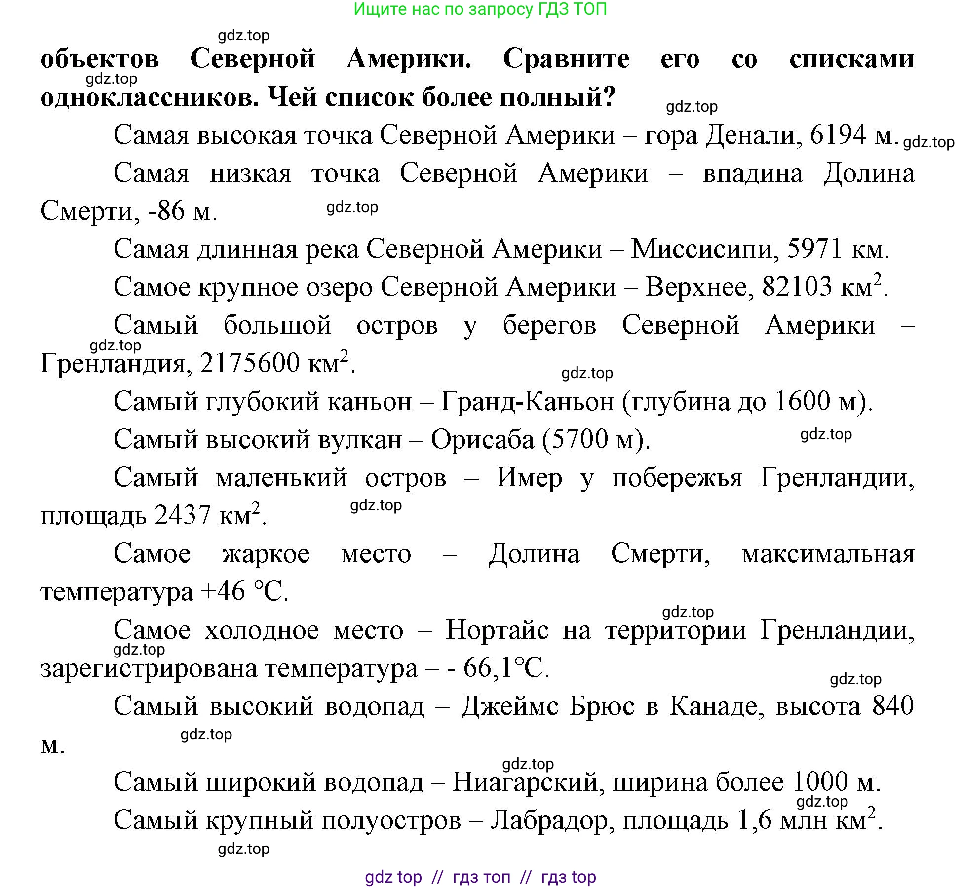 География, 7 класс Учебник, авторы: Алексеев Александр Иванович, Николина Вера Викторовна, Липкина Елена Карловна, Болысов Сергей Иванович, Ачкасова Татьяна Анатольевна, Кузнецова Галина Юрьевна, издательство Просвещение, Москва, 2023, жёлтого цвета, страница 173, номер 10, Решение 2023 (продолжение 2)