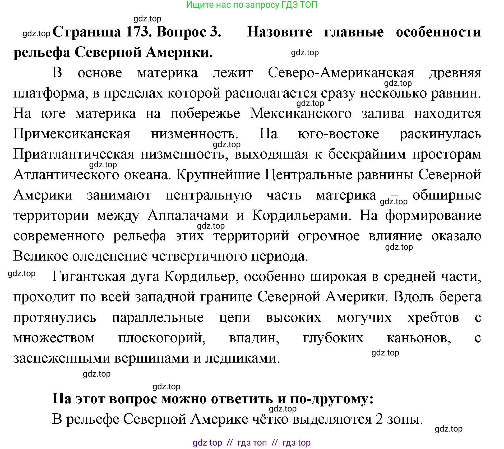 География, 7 класс Учебник, авторы: Алексеев Александр Иванович, Николина Вера Викторовна, Липкина Елена Карловна, Болысов Сергей Иванович, Ачкасова Татьяна Анатольевна, Кузнецова Галина Юрьевна, издательство Просвещение, Москва, 2023, жёлтого цвета, страница 173, номер 3, Решение 2023