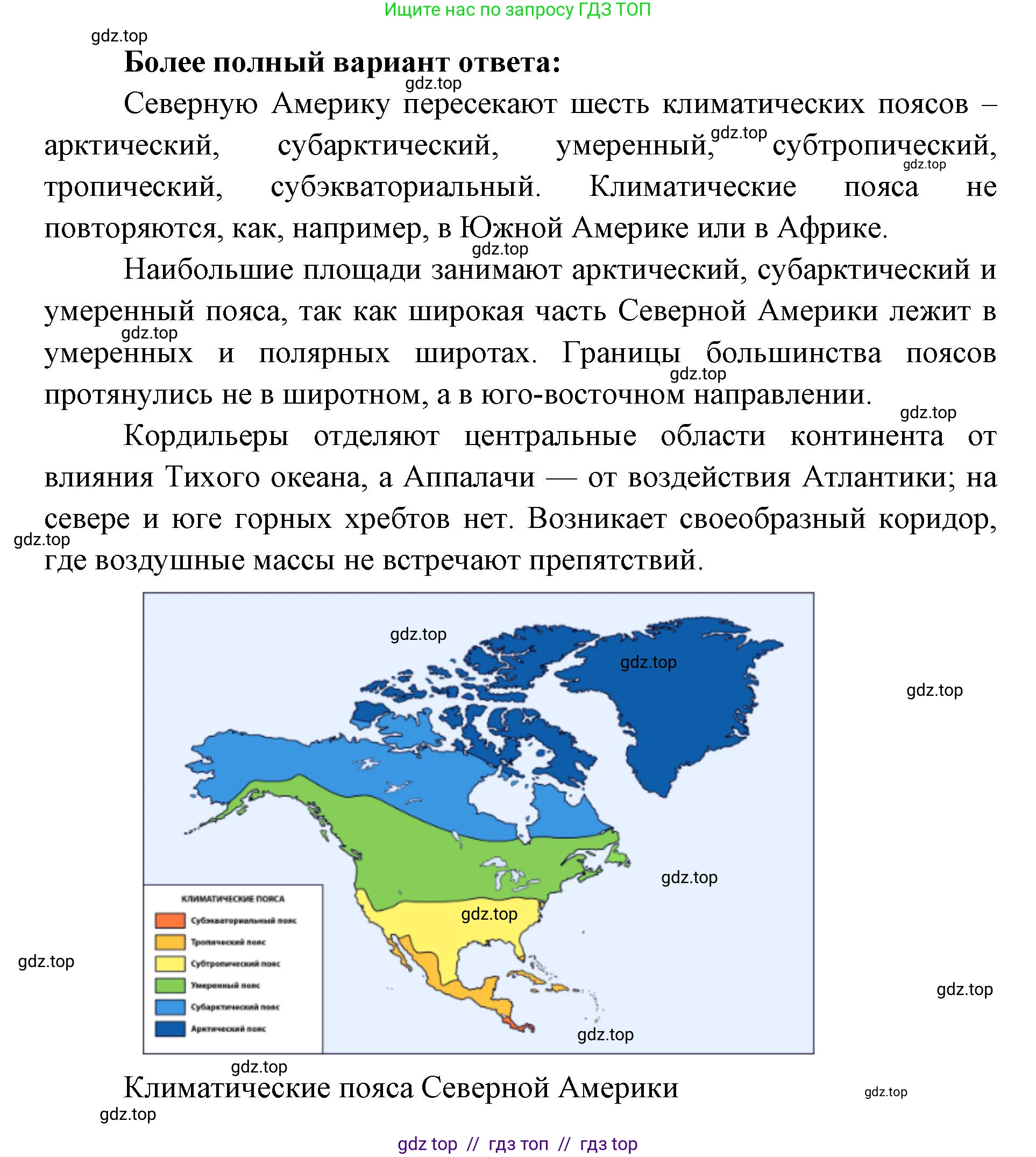 География, 7 класс Учебник, авторы: Алексеев Александр Иванович, Николина Вера Викторовна, Липкина Елена Карловна, Болысов Сергей Иванович, Ачкасова Татьяна Анатольевна, Кузнецова Галина Юрьевна, издательство Просвещение, Москва, 2023, жёлтого цвета, страница 173, номер 4, Решение 2023 (продолжение 2)