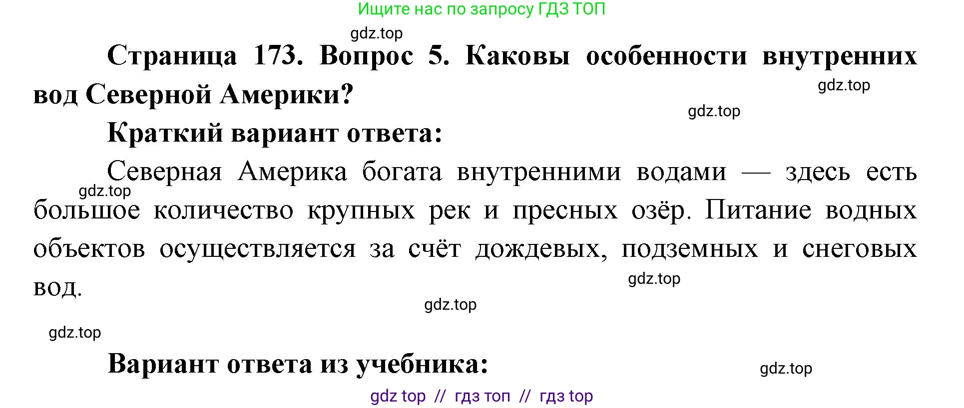 География, 7 класс Учебник, авторы: Алексеев Александр Иванович, Николина Вера Викторовна, Липкина Елена Карловна, Болысов Сергей Иванович, Ачкасова Татьяна Анатольевна, Кузнецова Галина Юрьевна, издательство Просвещение, Москва, 2023, жёлтого цвета, страница 173, номер 5, Решение 2023
