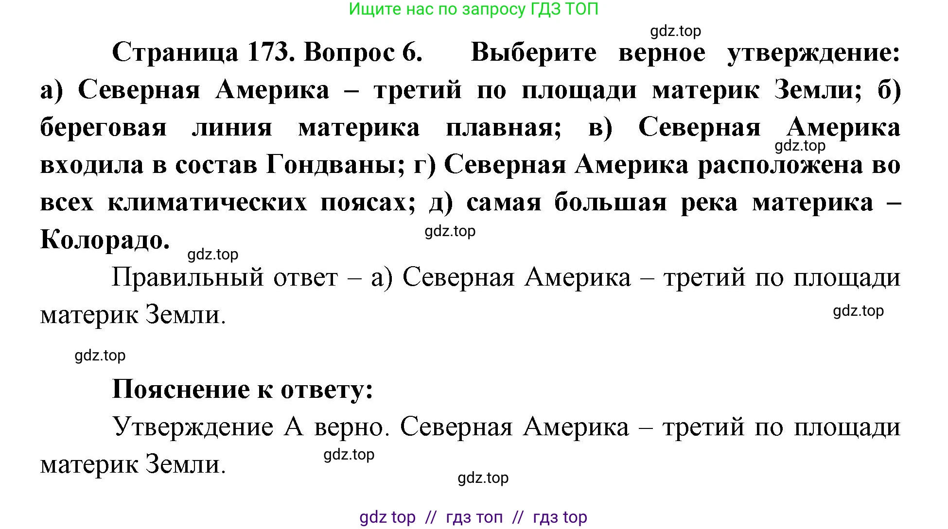 География, 7 класс Учебник, авторы: Алексеев Александр Иванович, Николина Вера Викторовна, Липкина Елена Карловна, Болысов Сергей Иванович, Ачкасова Татьяна Анатольевна, Кузнецова Галина Юрьевна, издательство Просвещение, Москва, 2023, жёлтого цвета, страница 173, номер 6, Решение 2023