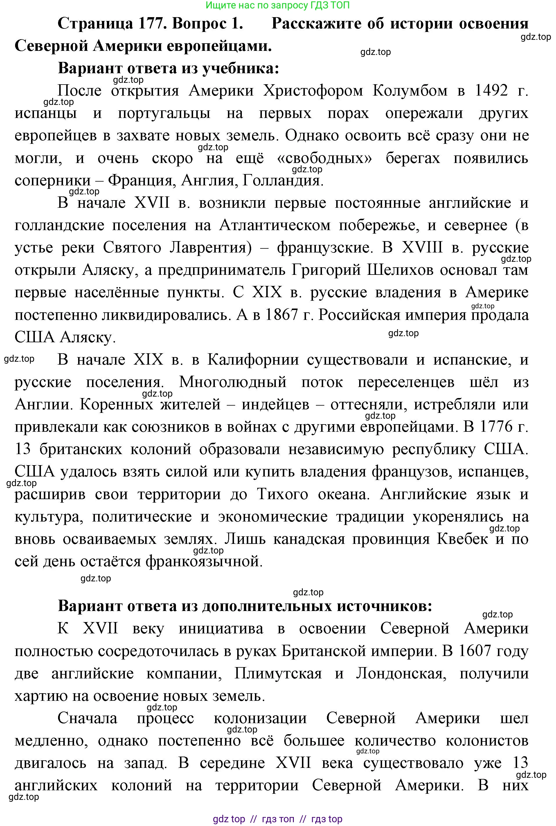 География, 7 класс Учебник, авторы: Алексеев Александр Иванович, Николина Вера Викторовна, Липкина Елена Карловна, Болысов Сергей Иванович, Ачкасова Татьяна Анатольевна, Кузнецова Галина Юрьевна, издательство Просвещение, Москва, 2023, жёлтого цвета, страница 177, номер 1, Решение 2023