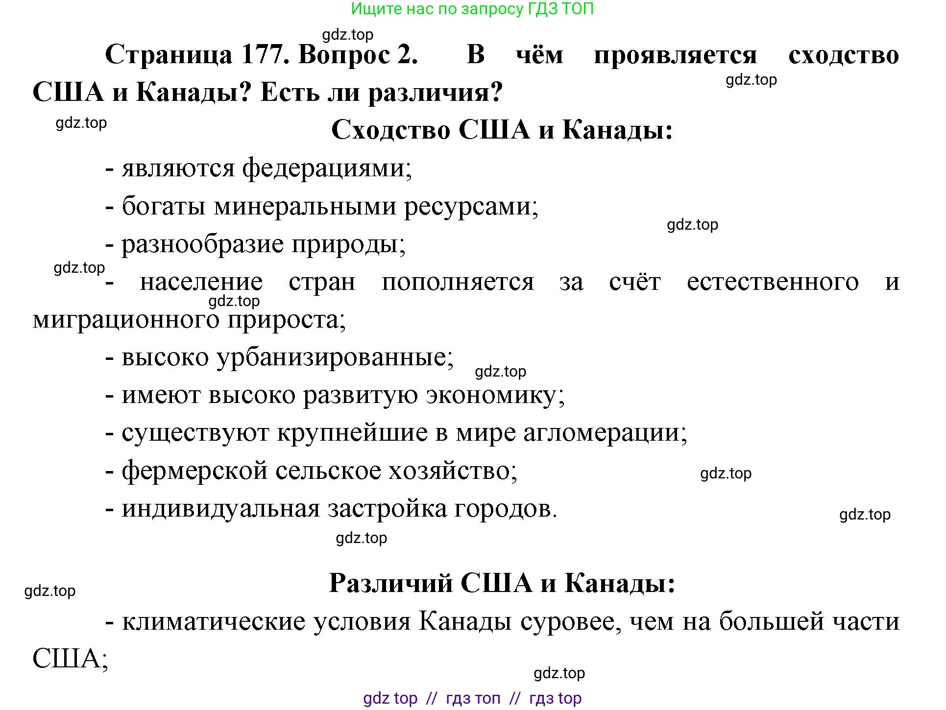 География, 7 класс Учебник, авторы: Алексеев Александр Иванович, Николина Вера Викторовна, Липкина Елена Карловна, Болысов Сергей Иванович, Ачкасова Татьяна Анатольевна, Кузнецова Галина Юрьевна, издательство Просвещение, Москва, 2023, жёлтого цвета, страница 177, номер 2, Решение 2023