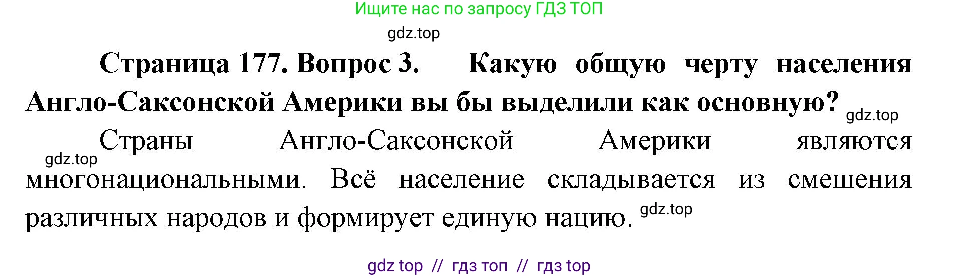 География, 7 класс Учебник, авторы: Алексеев Александр Иванович, Николина Вера Викторовна, Липкина Елена Карловна, Болысов Сергей Иванович, Ачкасова Татьяна Анатольевна, Кузнецова Галина Юрьевна, издательство Просвещение, Москва, 2023, жёлтого цвета, страница 177, номер 3, Решение 2023
