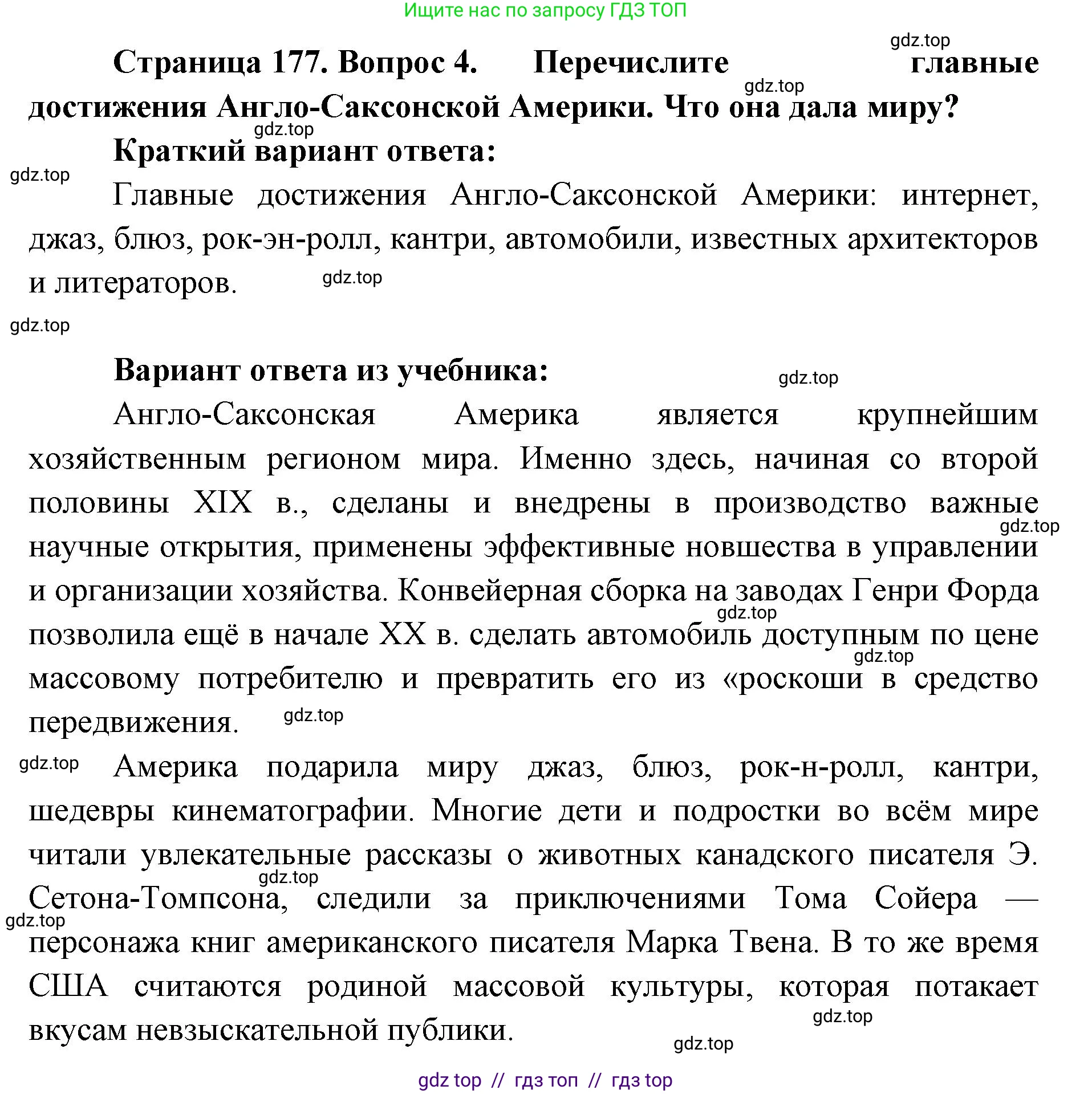 География, 7 класс Учебник, авторы: Алексеев Александр Иванович, Николина Вера Викторовна, Липкина Елена Карловна, Болысов Сергей Иванович, Ачкасова Татьяна Анатольевна, Кузнецова Галина Юрьевна, издательство Просвещение, Москва, 2023, жёлтого цвета, страница 177, номер 4, Решение 2023