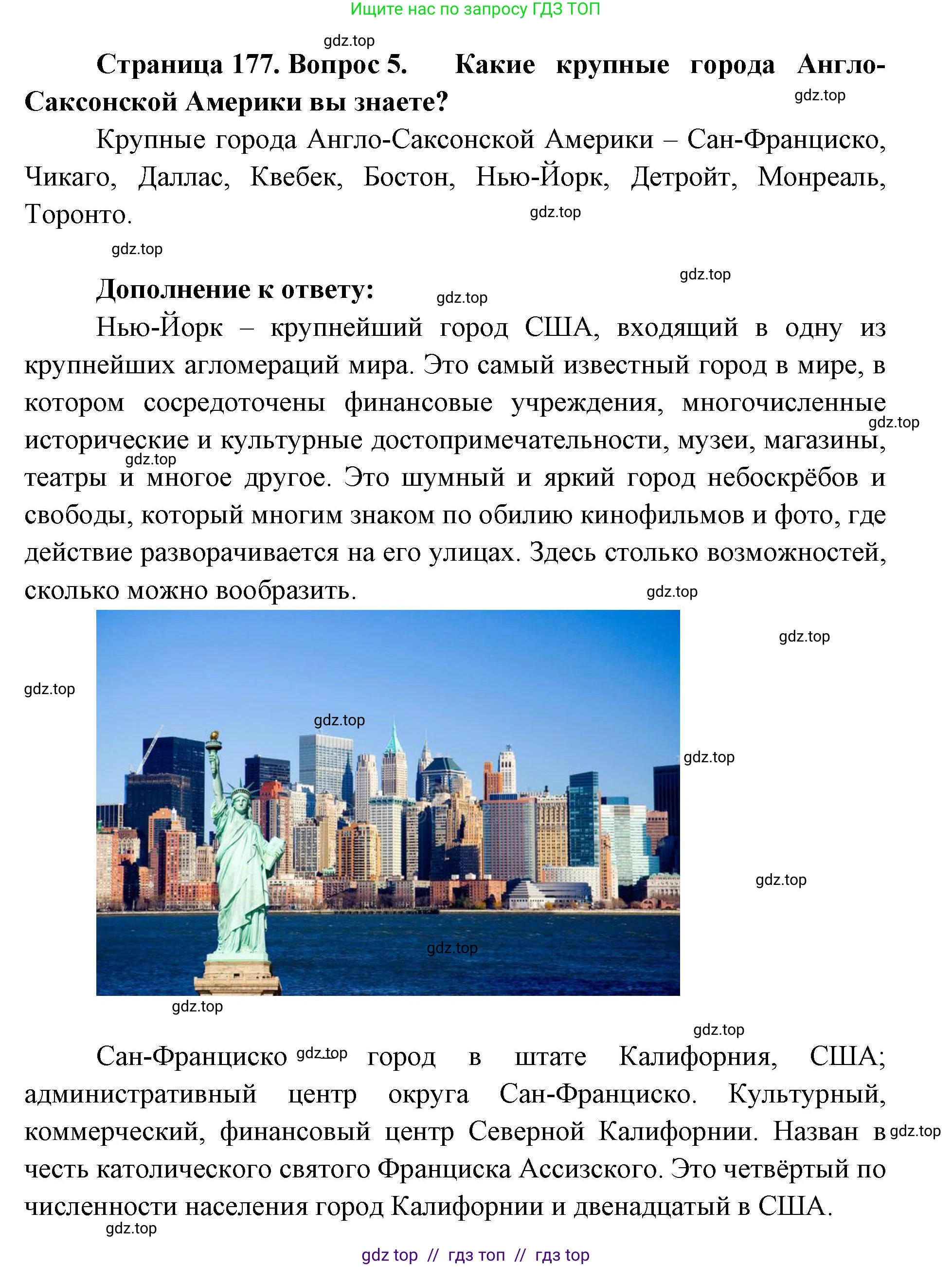 География, 7 класс Учебник, авторы: Алексеев Александр Иванович, Николина Вера Викторовна, Липкина Елена Карловна, Болысов Сергей Иванович, Ачкасова Татьяна Анатольевна, Кузнецова Галина Юрьевна, издательство Просвещение, Москва, 2023, жёлтого цвета, страница 177, номер 5, Решение 2023