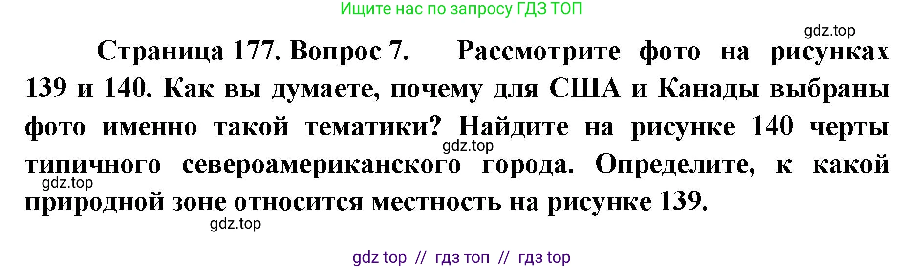 География, 7 класс Учебник, авторы: Алексеев Александр Иванович, Николина Вера Викторовна, Липкина Елена Карловна, Болысов Сергей Иванович, Ачкасова Татьяна Анатольевна, Кузнецова Галина Юрьевна, издательство Просвещение, Москва, 2023, жёлтого цвета, страница 177, номер 7, Решение 2023