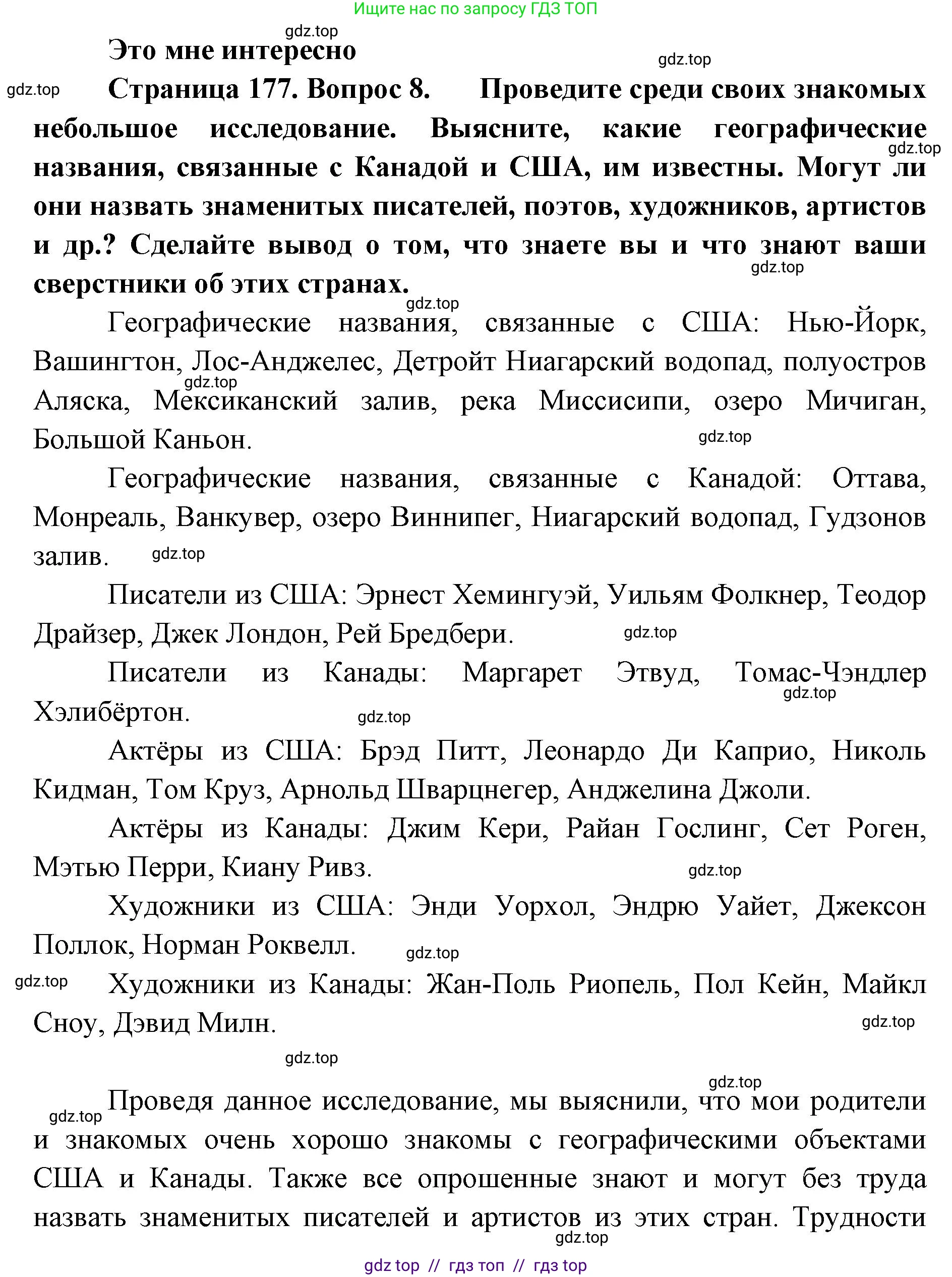 География, 7 класс Учебник, авторы: Алексеев Александр Иванович, Николина Вера Викторовна, Липкина Елена Карловна, Болысов Сергей Иванович, Ачкасова Татьяна Анатольевна, Кузнецова Галина Юрьевна, издательство Просвещение, Москва, 2023, жёлтого цвета, страница 177, номер 8, Решение 2023
