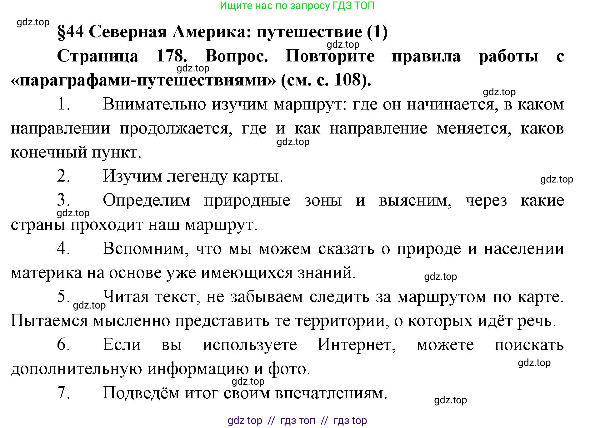 География, 7 класс Учебник, авторы: Алексеев Александр Иванович, Николина Вера Викторовна, Липкина Елена Карловна, Болысов Сергей Иванович, Ачкасова Татьяна Анатольевна, Кузнецова Галина Юрьевна, издательство Просвещение, Москва, 2023, жёлтого цвета, страница 178, Решение 2023