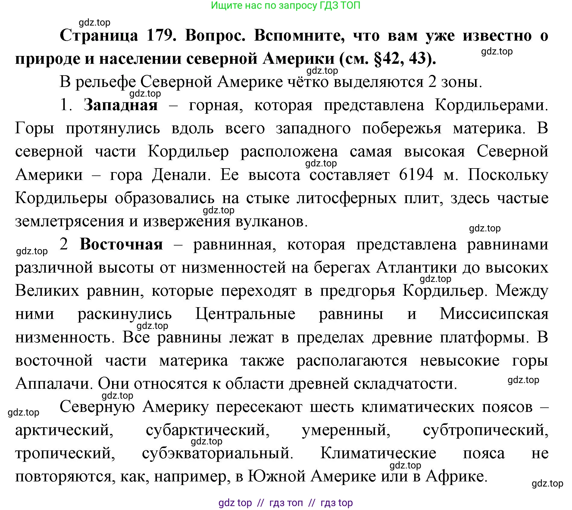 География, 7 класс Учебник, авторы: Алексеев Александр Иванович, Николина Вера Викторовна, Липкина Елена Карловна, Болысов Сергей Иванович, Ачкасова Татьяна Анатольевна, Кузнецова Галина Юрьевна, издательство Просвещение, Москва, 2023, жёлтого цвета, страница 179, Решение 2023