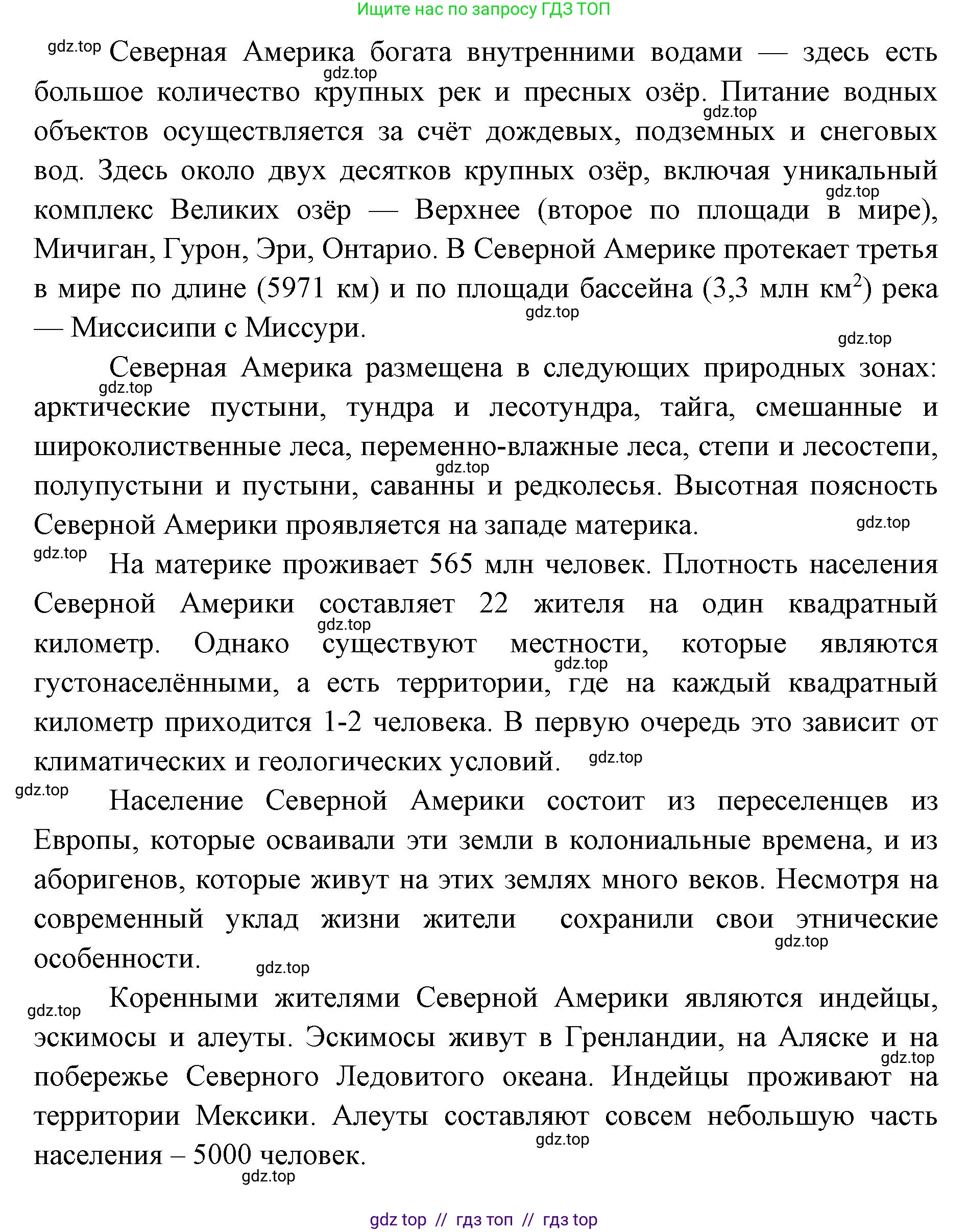 География, 7 класс Учебник, авторы: Алексеев Александр Иванович, Николина Вера Викторовна, Липкина Елена Карловна, Болысов Сергей Иванович, Ачкасова Татьяна Анатольевна, Кузнецова Галина Юрьевна, издательство Просвещение, Москва, 2023, жёлтого цвета, страница 179, Решение 2023 (продолжение 2)