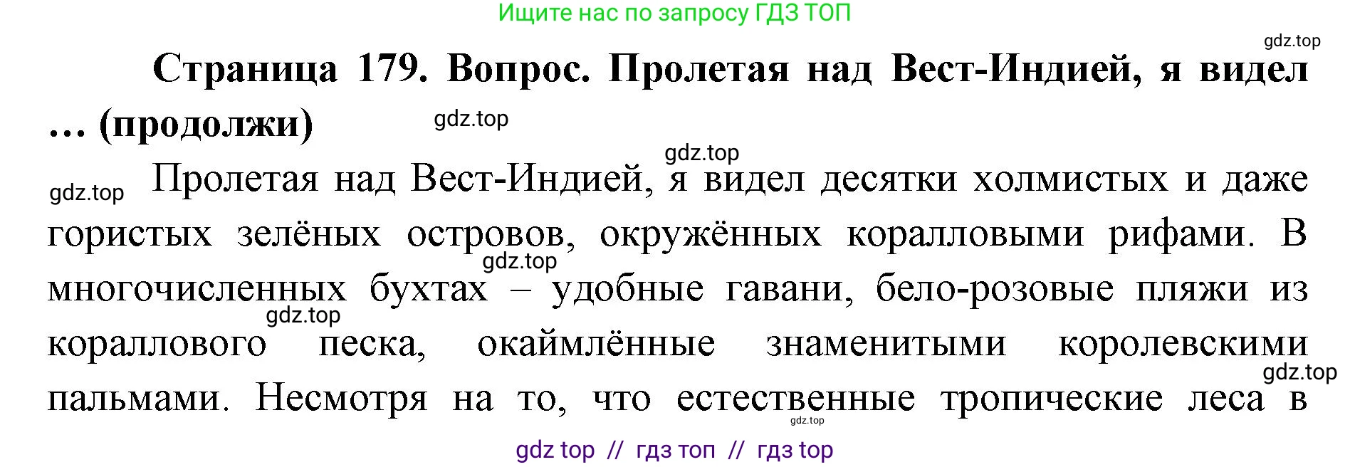География, 7 класс Учебник, авторы: Алексеев Александр Иванович, Николина Вера Викторовна, Липкина Елена Карловна, Болысов Сергей Иванович, Ачкасова Татьяна Анатольевна, Кузнецова Галина Юрьевна, издательство Просвещение, Москва, 2023, жёлтого цвета, страница 179, Решение 2023