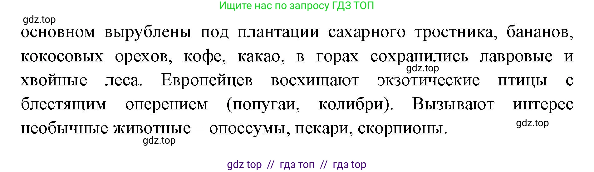 География, 7 класс Учебник, авторы: Алексеев Александр Иванович, Николина Вера Викторовна, Липкина Елена Карловна, Болысов Сергей Иванович, Ачкасова Татьяна Анатольевна, Кузнецова Галина Юрьевна, издательство Просвещение, Москва, 2023, жёлтого цвета, страница 179, Решение 2023 (продолжение 2)