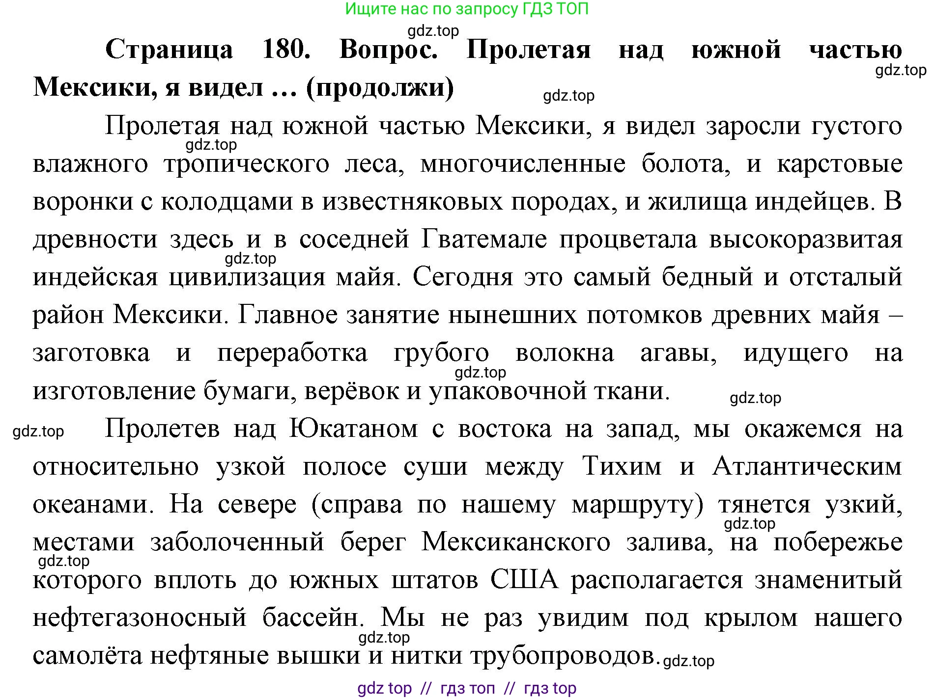География, 7 класс Учебник, авторы: Алексеев Александр Иванович, Николина Вера Викторовна, Липкина Елена Карловна, Болысов Сергей Иванович, Ачкасова Татьяна Анатольевна, Кузнецова Галина Юрьевна, издательство Просвещение, Москва, 2023, жёлтого цвета, страница 180, Решение 2023
