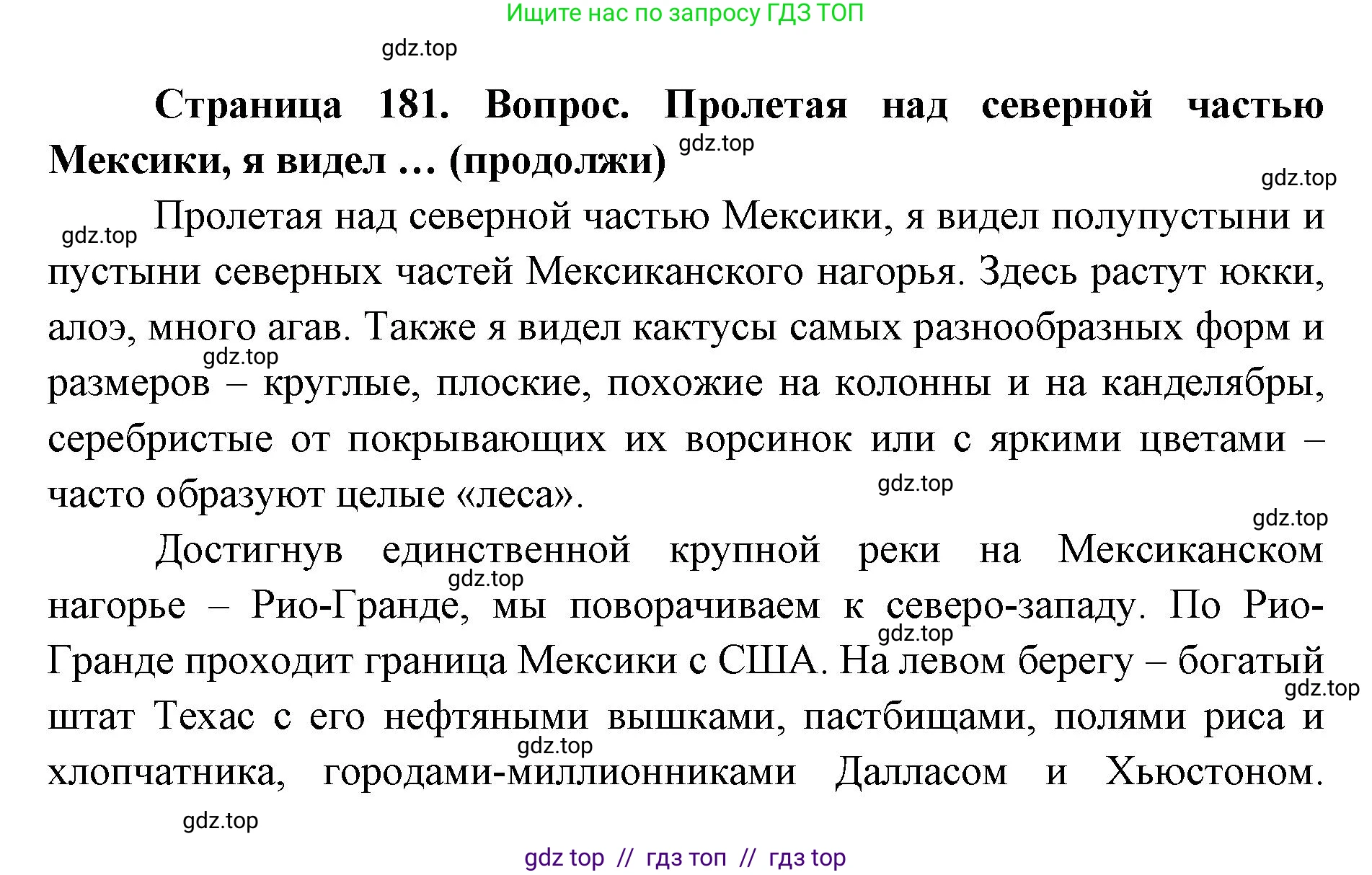 География, 7 класс Учебник, авторы: Алексеев Александр Иванович, Николина Вера Викторовна, Липкина Елена Карловна, Болысов Сергей Иванович, Ачкасова Татьяна Анатольевна, Кузнецова Галина Юрьевна, издательство Просвещение, Москва, 2023, жёлтого цвета, страница 181, Решение 2023
