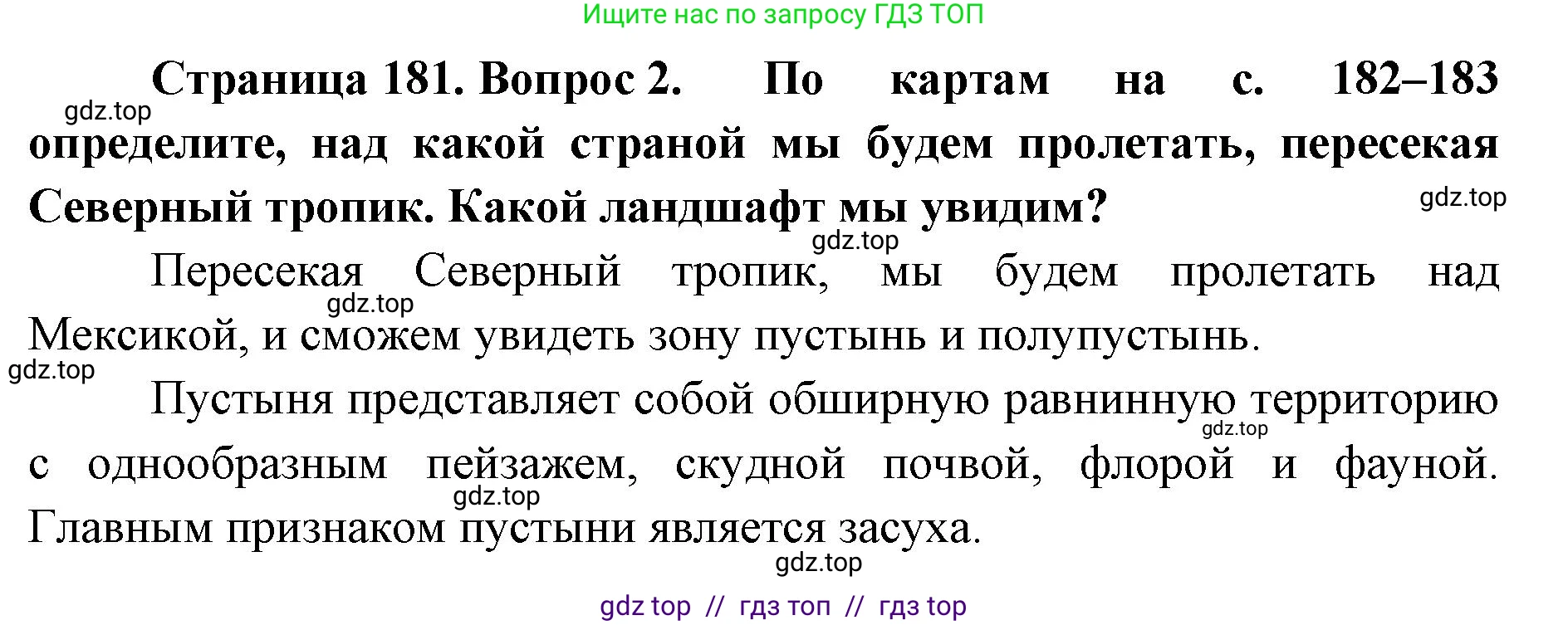 География, 7 класс Учебник, авторы: Алексеев Александр Иванович, Николина Вера Викторовна, Липкина Елена Карловна, Болысов Сергей Иванович, Ачкасова Татьяна Анатольевна, Кузнецова Галина Юрьевна, издательство Просвещение, Москва, 2023, жёлтого цвета, страница 181, номер 2, Решение 2023