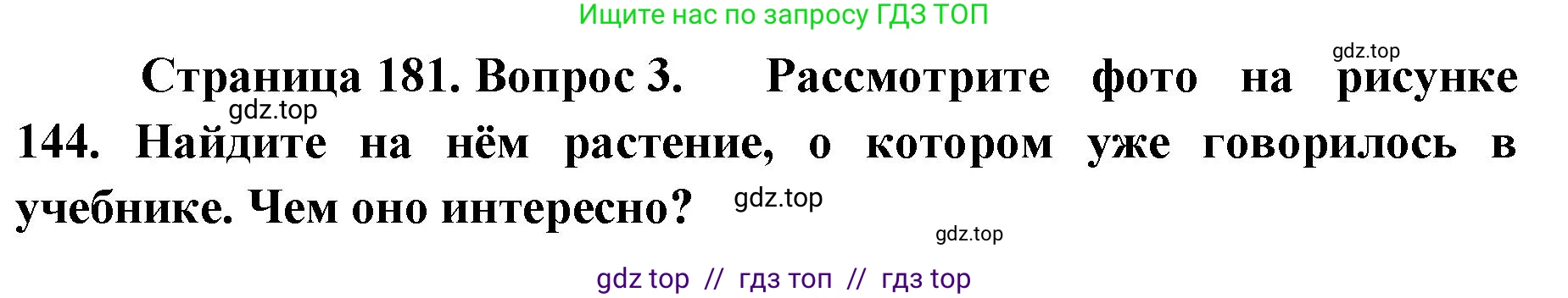 География, 7 класс Учебник, авторы: Алексеев Александр Иванович, Николина Вера Викторовна, Липкина Елена Карловна, Болысов Сергей Иванович, Ачкасова Татьяна Анатольевна, Кузнецова Галина Юрьевна, издательство Просвещение, Москва, 2023, жёлтого цвета, страница 181, номер 3, Решение 2023