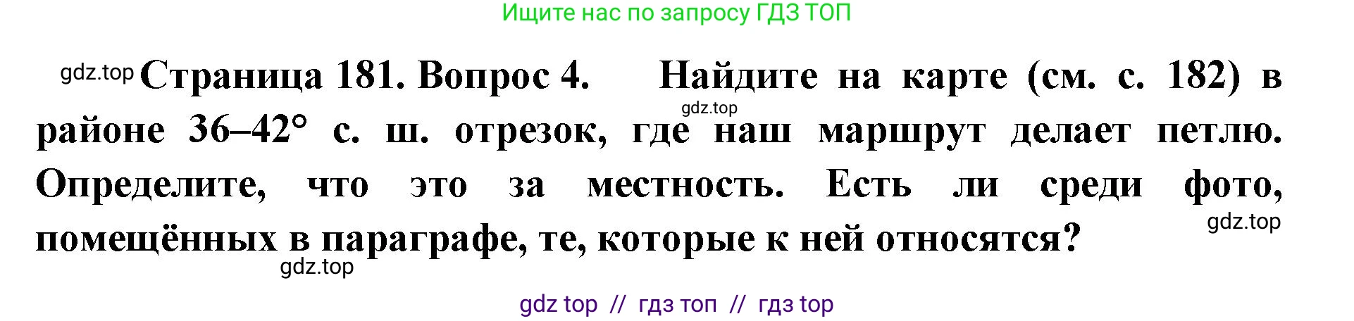 География, 7 класс Учебник, авторы: Алексеев Александр Иванович, Николина Вера Викторовна, Липкина Елена Карловна, Болысов Сергей Иванович, Ачкасова Татьяна Анатольевна, Кузнецова Галина Юрьевна, издательство Просвещение, Москва, 2023, жёлтого цвета, страница 181, номер 4, Решение 2023
