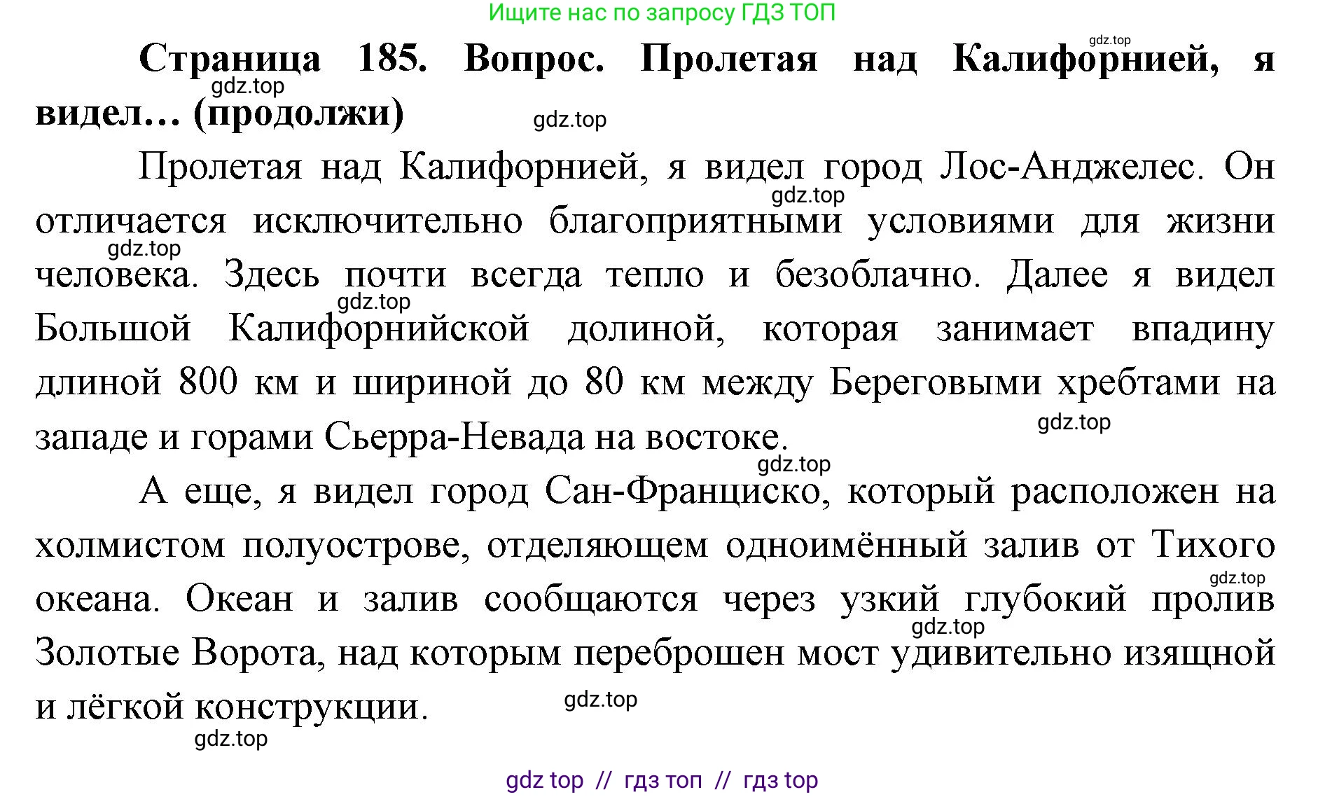 География, 7 класс Учебник, авторы: Алексеев Александр Иванович, Николина Вера Викторовна, Липкина Елена Карловна, Болысов Сергей Иванович, Ачкасова Татьяна Анатольевна, Кузнецова Галина Юрьевна, издательство Просвещение, Москва, 2023, жёлтого цвета, страница 185, Решение 2023