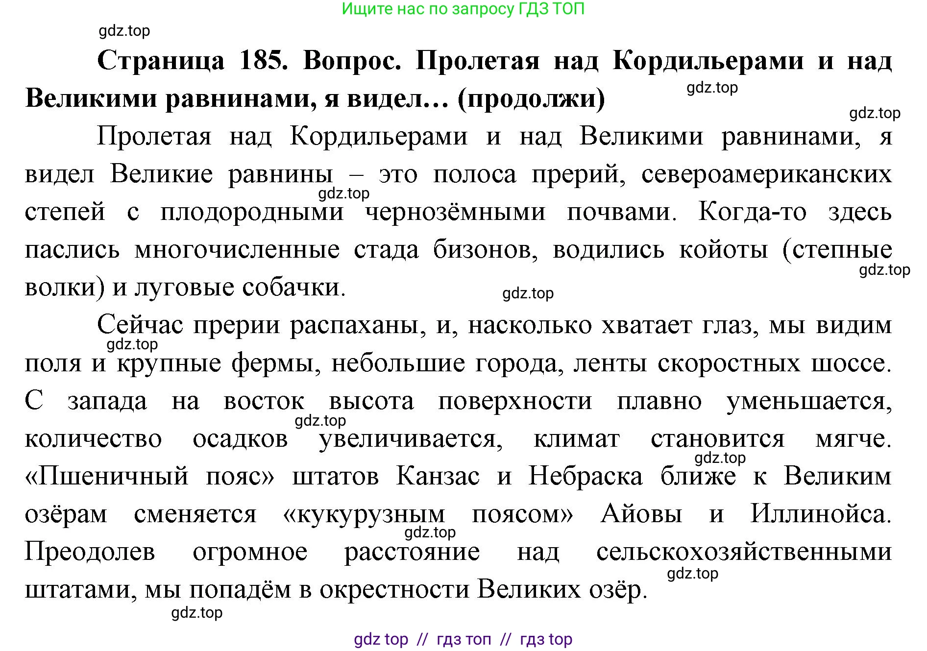География, 7 класс Учебник, авторы: Алексеев Александр Иванович, Николина Вера Викторовна, Липкина Елена Карловна, Болысов Сергей Иванович, Ачкасова Татьяна Анатольевна, Кузнецова Галина Юрьевна, издательство Просвещение, Москва, 2023, жёлтого цвета, страница 185, Решение 2023