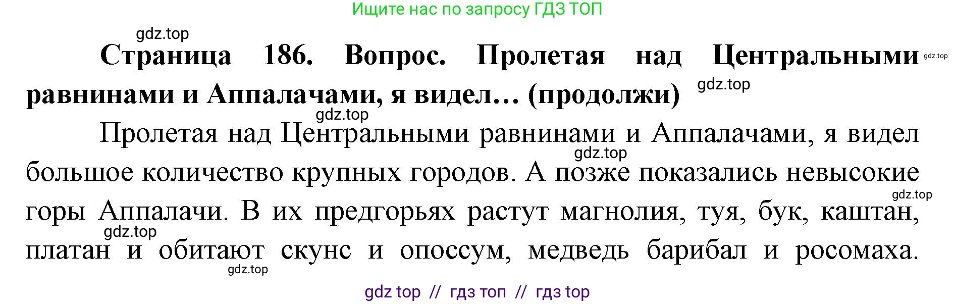 География, 7 класс Учебник, авторы: Алексеев Александр Иванович, Николина Вера Викторовна, Липкина Елена Карловна, Болысов Сергей Иванович, Ачкасова Татьяна Анатольевна, Кузнецова Галина Юрьевна, издательство Просвещение, Москва, 2023, жёлтого цвета, страница 186, Решение 2023