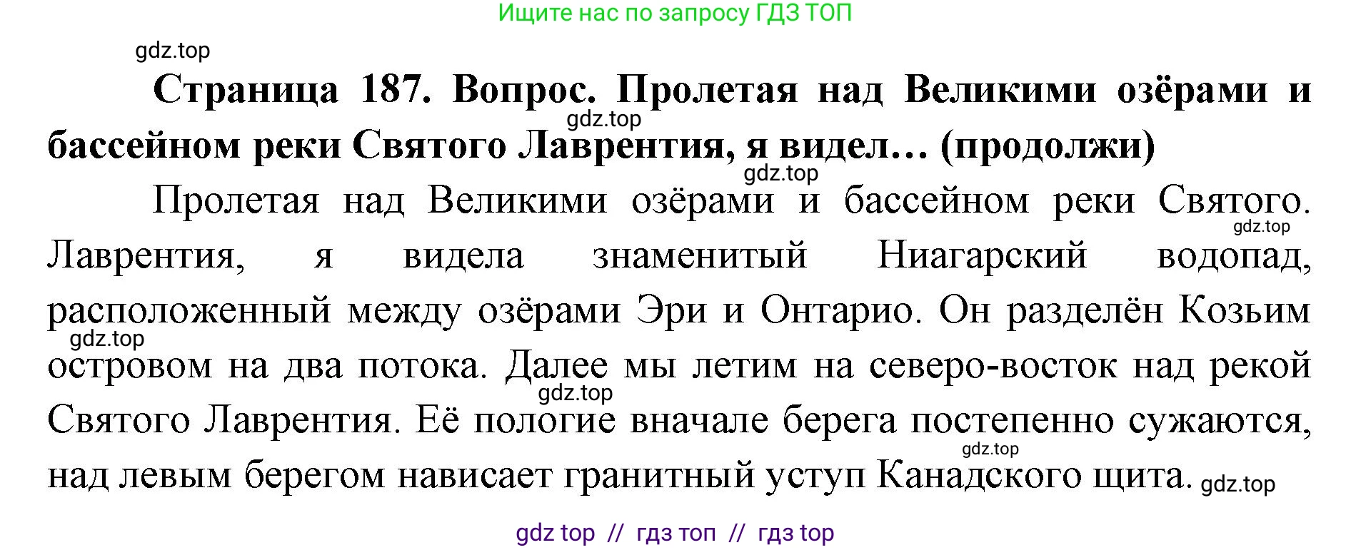 География, 7 класс Учебник, авторы: Алексеев Александр Иванович, Николина Вера Викторовна, Липкина Елена Карловна, Болысов Сергей Иванович, Ачкасова Татьяна Анатольевна, Кузнецова Галина Юрьевна, издательство Просвещение, Москва, 2023, жёлтого цвета, страница 187, Решение 2023
