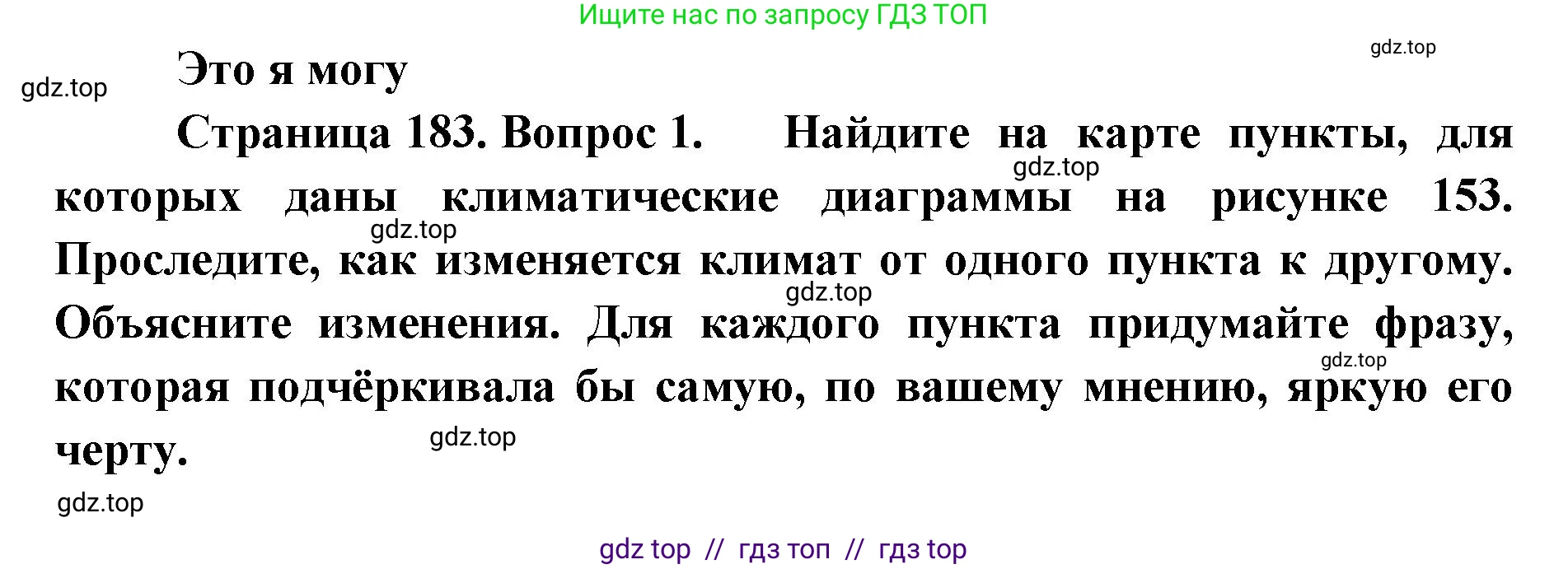 География, 7 класс Учебник, авторы: Алексеев Александр Иванович, Николина Вера Викторовна, Липкина Елена Карловна, Болысов Сергей Иванович, Ачкасова Татьяна Анатольевна, Кузнецова Галина Юрьевна, издательство Просвещение, Москва, 2023, жёлтого цвета, страница 187, номер 1, Решение 2023