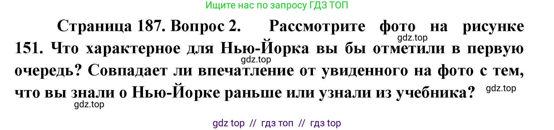 География, 7 класс Учебник, авторы: Алексеев Александр Иванович, Николина Вера Викторовна, Липкина Елена Карловна, Болысов Сергей Иванович, Ачкасова Татьяна Анатольевна, Кузнецова Галина Юрьевна, издательство Просвещение, Москва, 2023, жёлтого цвета, страница 187, номер 2, Решение 2023
