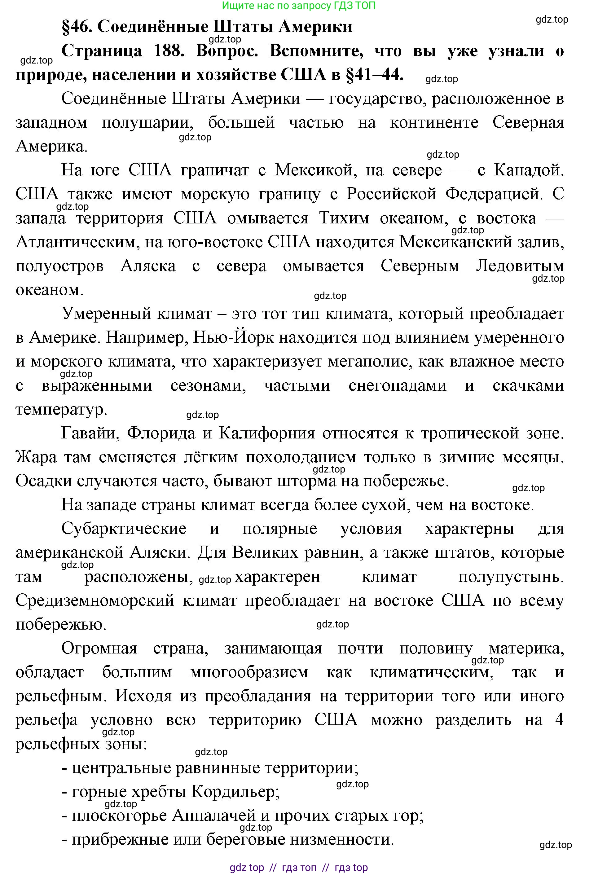 География, 7 класс Учебник, авторы: Алексеев Александр Иванович, Николина Вера Викторовна, Липкина Елена Карловна, Болысов Сергей Иванович, Ачкасова Татьяна Анатольевна, Кузнецова Галина Юрьевна, издательство Просвещение, Москва, 2023, жёлтого цвета, страница 188, Решение 2023
