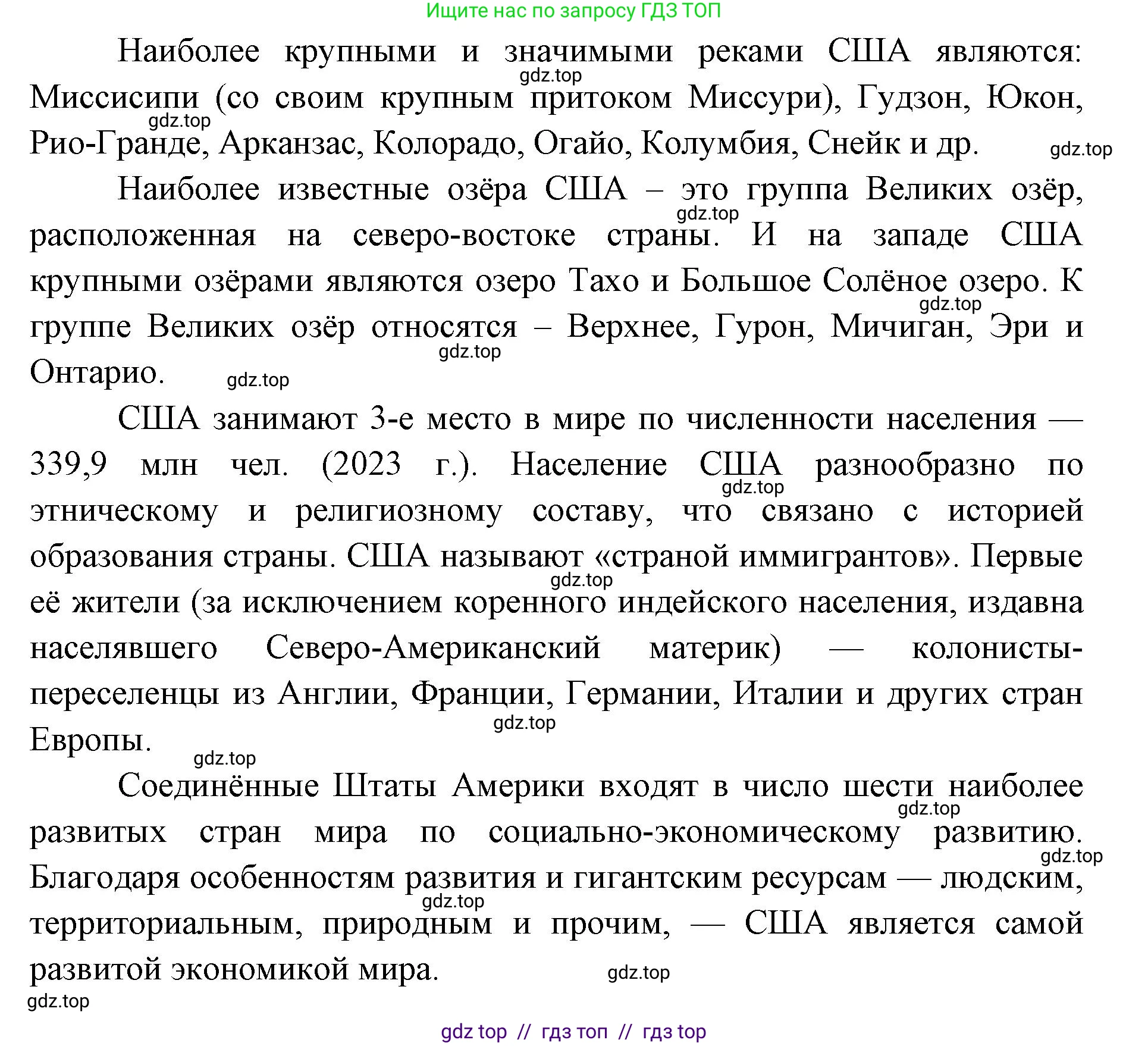 География, 7 класс Учебник, авторы: Алексеев Александр Иванович, Николина Вера Викторовна, Липкина Елена Карловна, Болысов Сергей Иванович, Ачкасова Татьяна Анатольевна, Кузнецова Галина Юрьевна, издательство Просвещение, Москва, 2023, жёлтого цвета, страница 188, Решение 2023 (продолжение 2)
