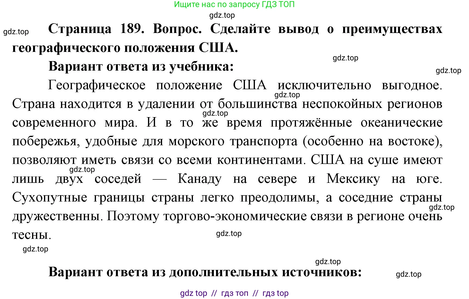География, 7 класс Учебник, авторы: Алексеев Александр Иванович, Николина Вера Викторовна, Липкина Елена Карловна, Болысов Сергей Иванович, Ачкасова Татьяна Анатольевна, Кузнецова Галина Юрьевна, издательство Просвещение, Москва, 2023, жёлтого цвета, страница 189, Решение 2023