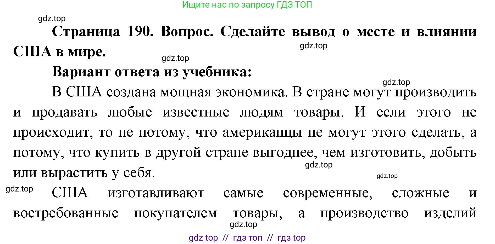 География, 7 класс Учебник, авторы: Алексеев Александр Иванович, Николина Вера Викторовна, Липкина Елена Карловна, Болысов Сергей Иванович, Ачкасова Татьяна Анатольевна, Кузнецова Галина Юрьевна, издательство Просвещение, Москва, 2023, жёлтого цвета, страница 190, Решение 2023