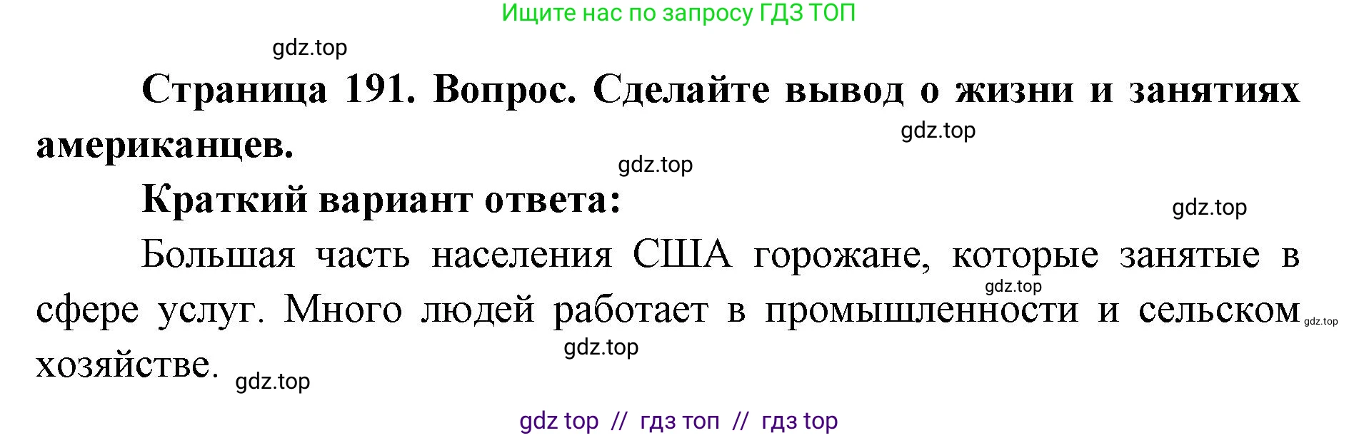 География, 7 класс Учебник, авторы: Алексеев Александр Иванович, Николина Вера Викторовна, Липкина Елена Карловна, Болысов Сергей Иванович, Ачкасова Татьяна Анатольевна, Кузнецова Галина Юрьевна, издательство Просвещение, Москва, 2023, жёлтого цвета, страница 191, Решение 2023
