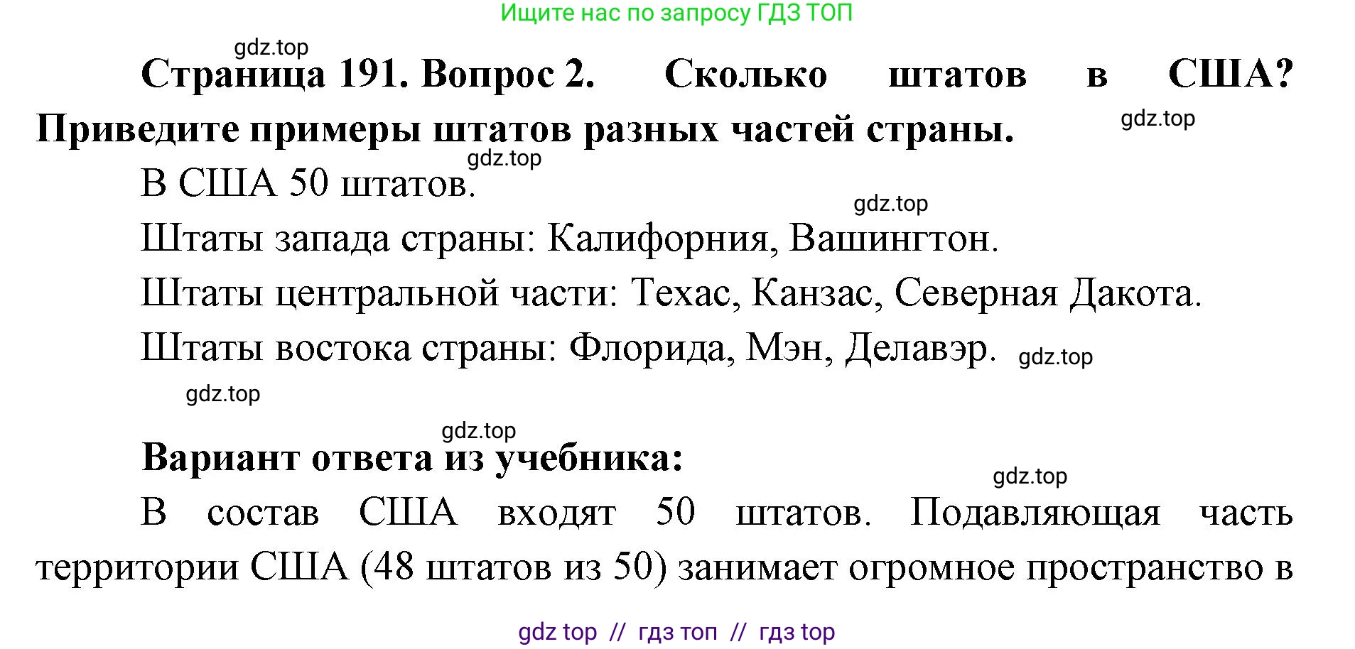 География, 7 класс Учебник, авторы: Алексеев Александр Иванович, Николина Вера Викторовна, Липкина Елена Карловна, Болысов Сергей Иванович, Ачкасова Татьяна Анатольевна, Кузнецова Галина Юрьевна, издательство Просвещение, Москва, 2023, жёлтого цвета, страница 191, номер 2, Решение 2023