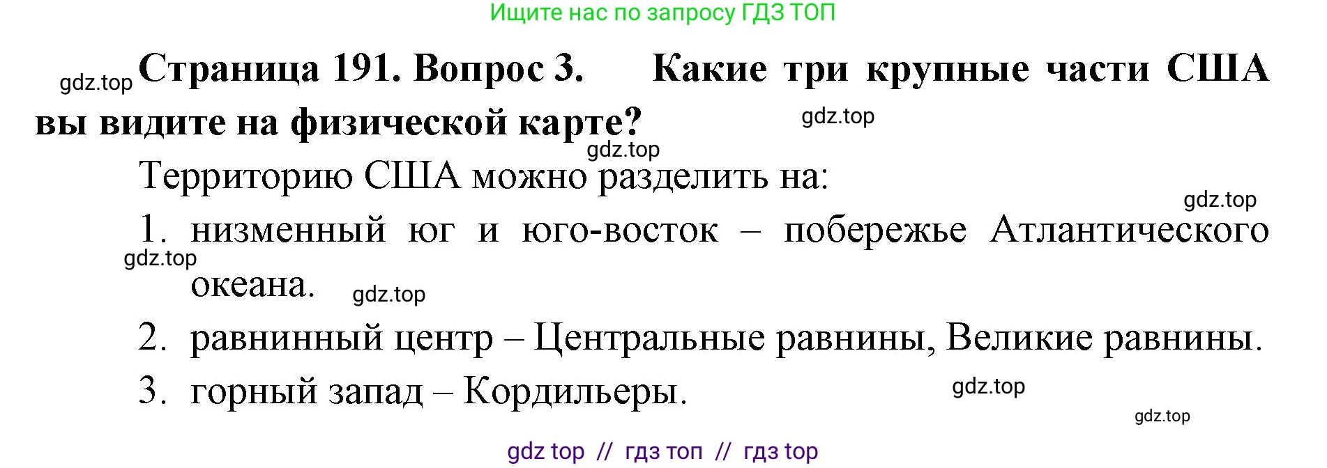 География, 7 класс Учебник, авторы: Алексеев Александр Иванович, Николина Вера Викторовна, Липкина Елена Карловна, Болысов Сергей Иванович, Ачкасова Татьяна Анатольевна, Кузнецова Галина Юрьевна, издательство Просвещение, Москва, 2023, жёлтого цвета, страница 191, номер 3, Решение 2023