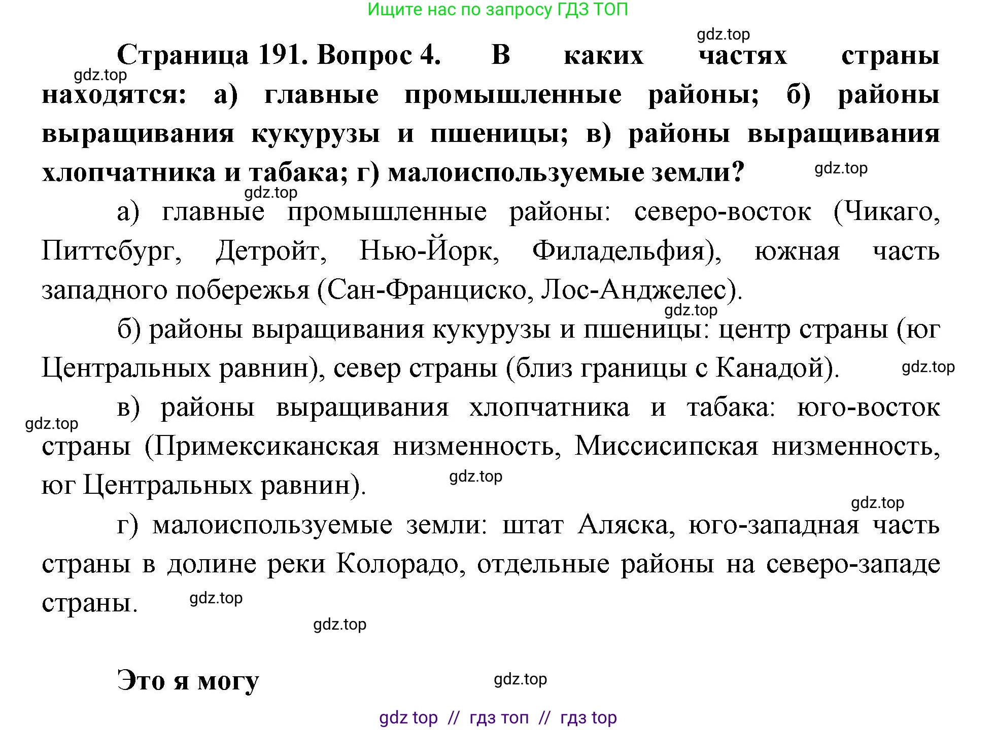 География, 7 класс Учебник, авторы: Алексеев Александр Иванович, Николина Вера Викторовна, Липкина Елена Карловна, Болысов Сергей Иванович, Ачкасова Татьяна Анатольевна, Кузнецова Галина Юрьевна, издательство Просвещение, Москва, 2023, жёлтого цвета, страница 191, номер 4, Решение 2023