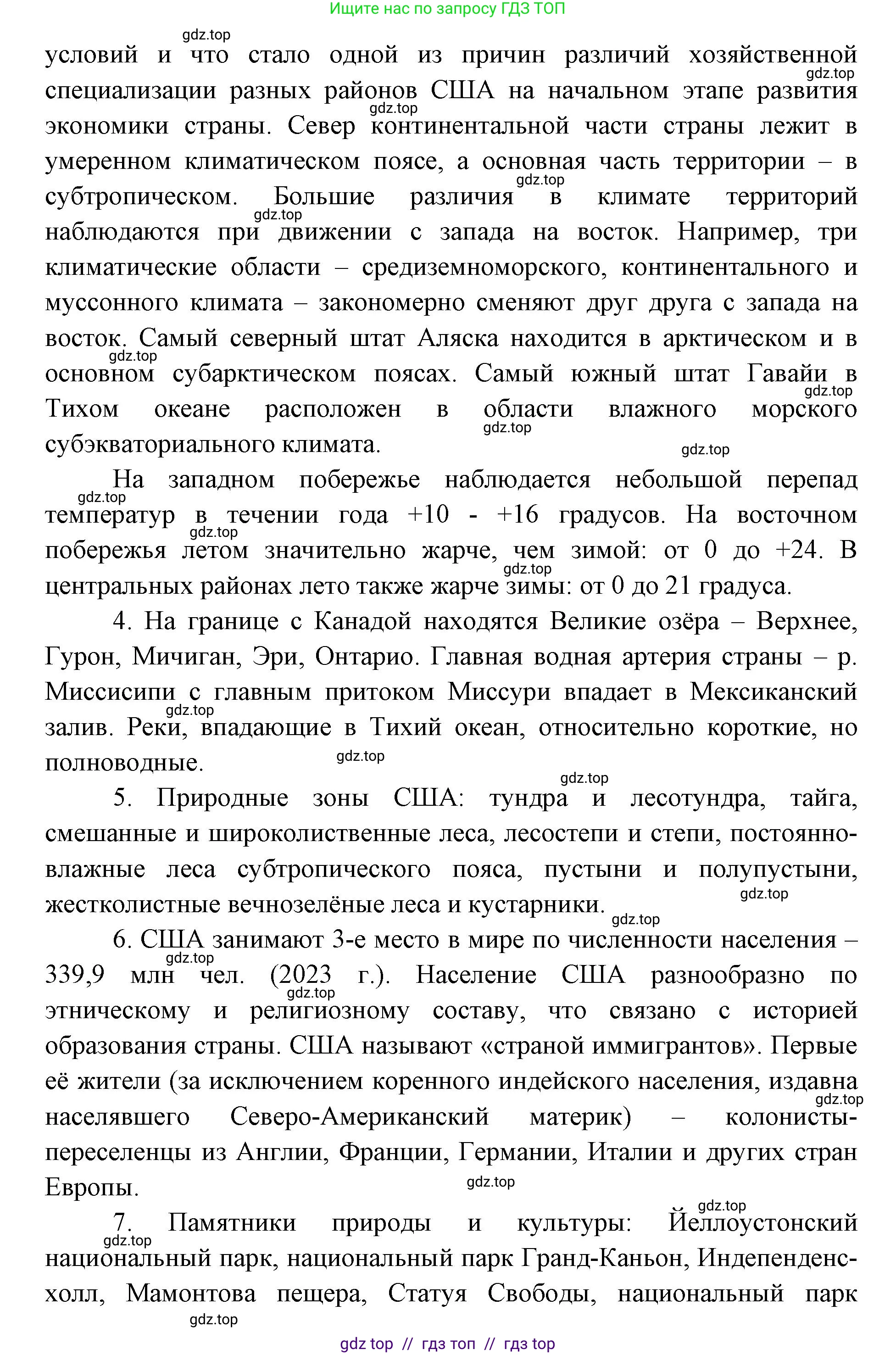 География, 7 класс Учебник, авторы: Алексеев Александр Иванович, Николина Вера Викторовна, Липкина Елена Карловна, Болысов Сергей Иванович, Ачкасова Татьяна Анатольевна, Кузнецова Галина Юрьевна, издательство Просвещение, Москва, 2023, жёлтого цвета, страница 191, номер 5, Решение 2023 (продолжение 2)