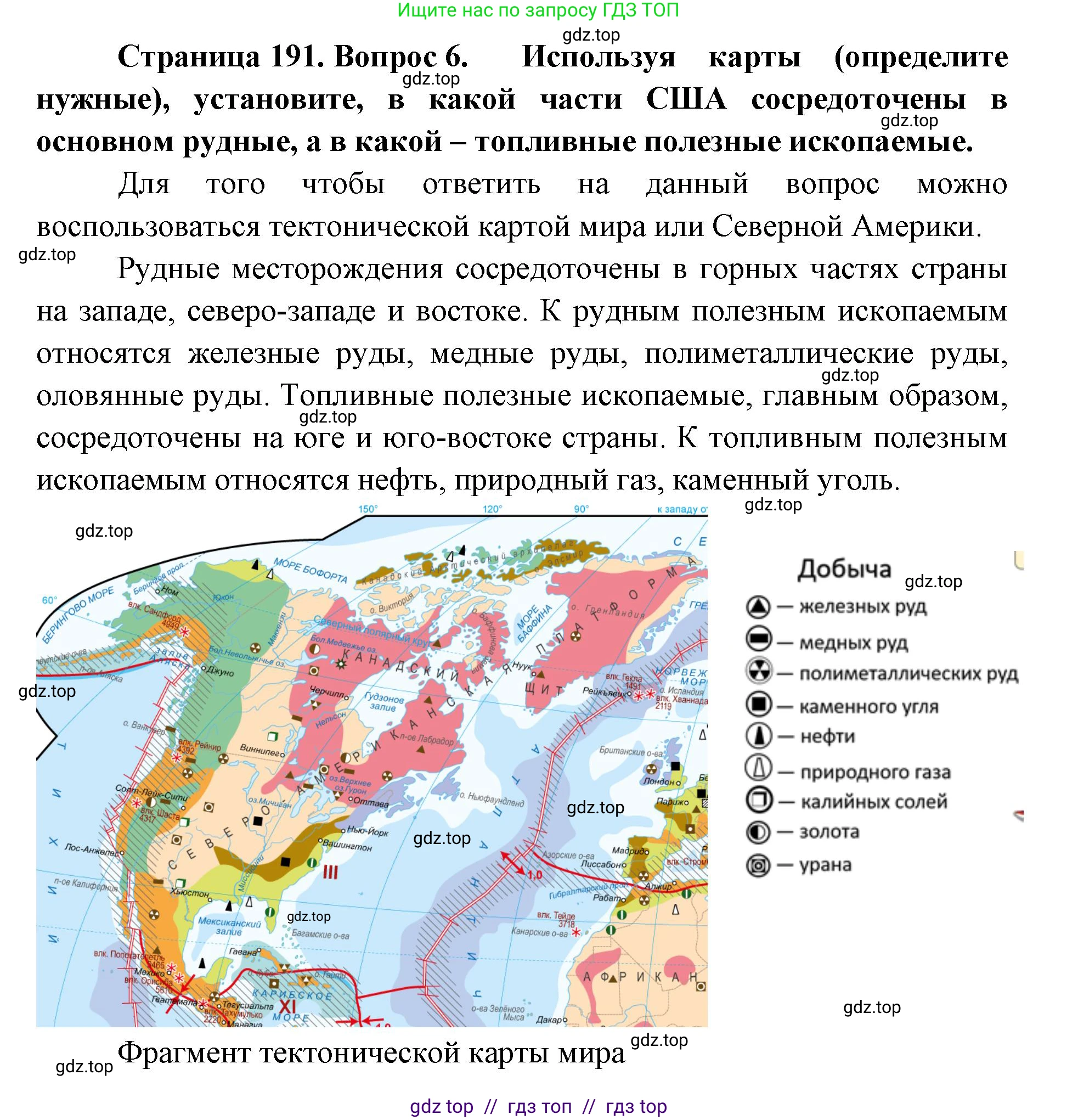 География, 7 класс Учебник, авторы: Алексеев Александр Иванович, Николина Вера Викторовна, Липкина Елена Карловна, Болысов Сергей Иванович, Ачкасова Татьяна Анатольевна, Кузнецова Галина Юрьевна, издательство Просвещение, Москва, 2023, жёлтого цвета, страница 191, номер 6, Решение 2023