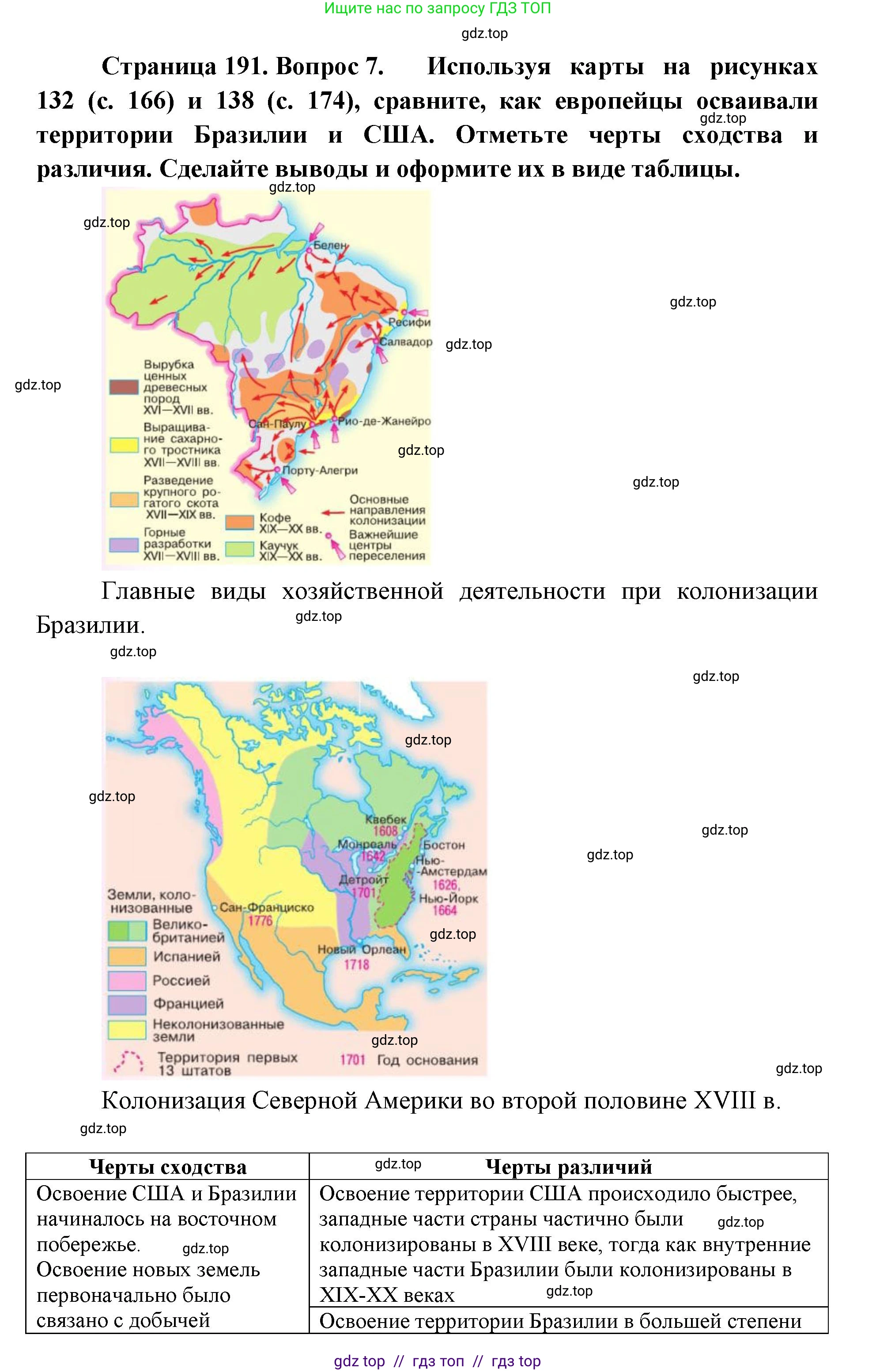 География, 7 класс Учебник, авторы: Алексеев Александр Иванович, Николина Вера Викторовна, Липкина Елена Карловна, Болысов Сергей Иванович, Ачкасова Татьяна Анатольевна, Кузнецова Галина Юрьевна, издательство Просвещение, Москва, 2023, жёлтого цвета, страница 191, номер 7, Решение 2023