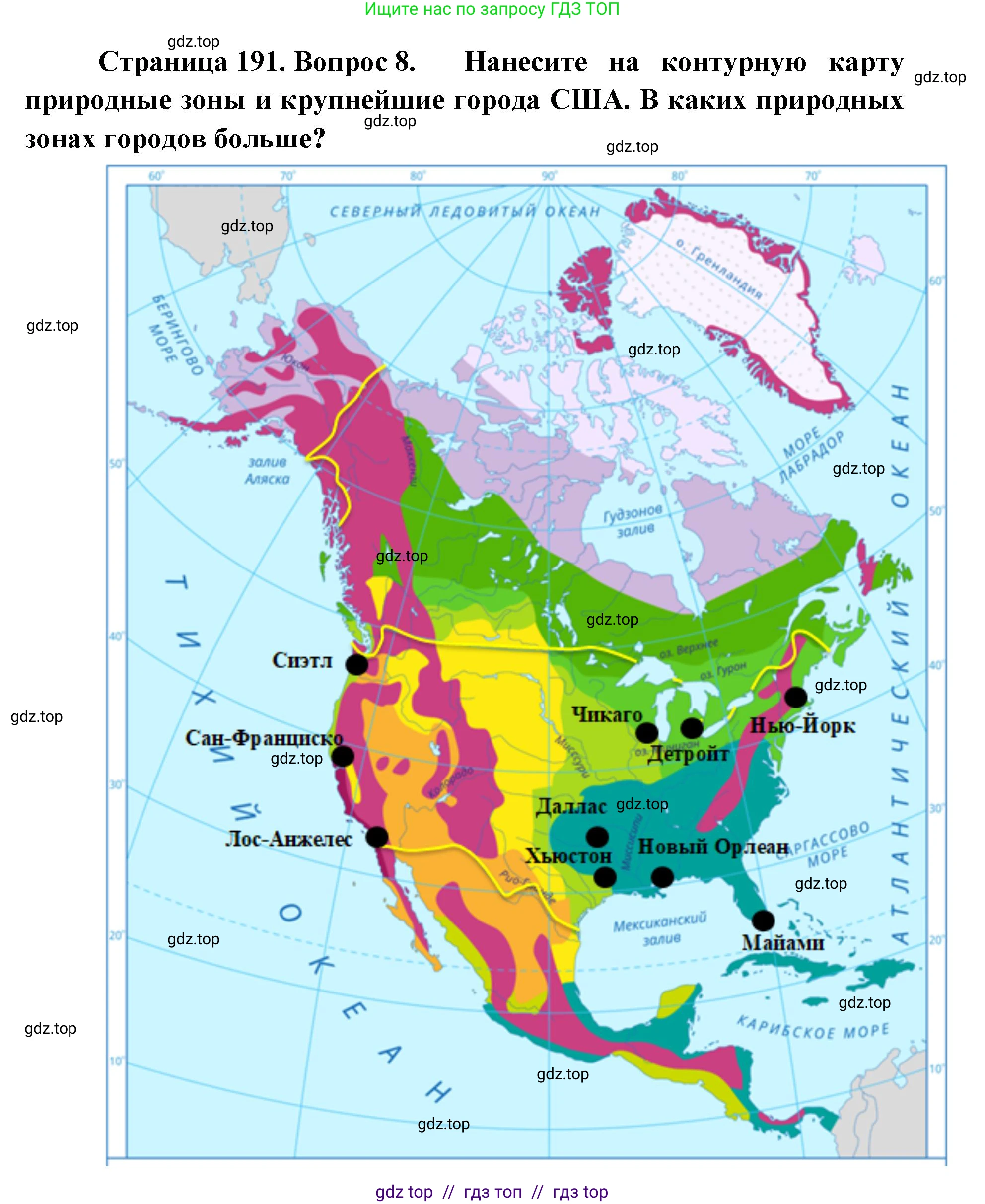 География, 7 класс Учебник, авторы: Алексеев Александр Иванович, Николина Вера Викторовна, Липкина Елена Карловна, Болысов Сергей Иванович, Ачкасова Татьяна Анатольевна, Кузнецова Галина Юрьевна, издательство Просвещение, Москва, 2023, жёлтого цвета, страница 191, номер 8, Решение 2023
