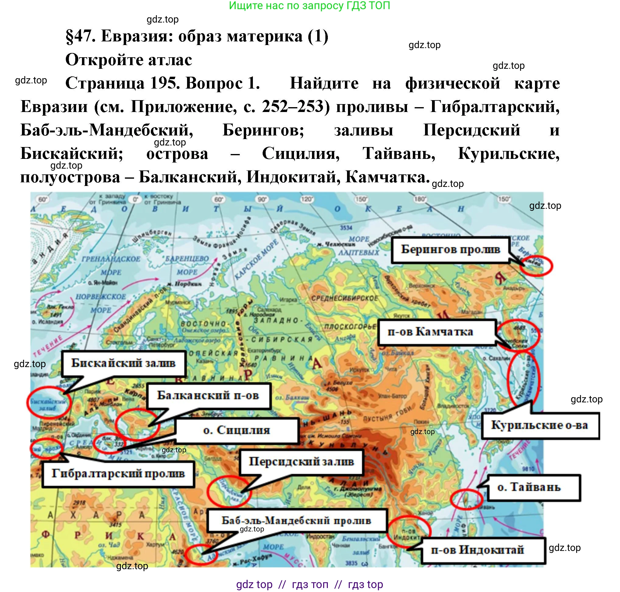 География, 7 класс Учебник, авторы: Алексеев Александр Иванович, Николина Вера Викторовна, Липкина Елена Карловна, Болысов Сергей Иванович, Ачкасова Татьяна Анатольевна, Кузнецова Галина Юрьевна, издательство Просвещение, Москва, 2023, жёлтого цвета, страница 195, номер 1, Решение 2023