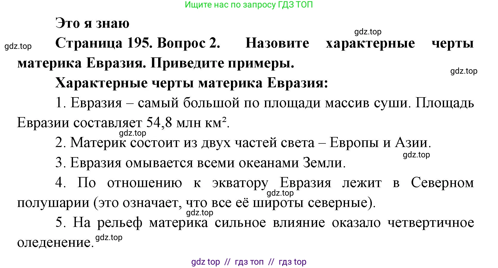 География, 7 класс Учебник, авторы: Алексеев Александр Иванович, Николина Вера Викторовна, Липкина Елена Карловна, Болысов Сергей Иванович, Ачкасова Татьяна Анатольевна, Кузнецова Галина Юрьевна, издательство Просвещение, Москва, 2023, жёлтого цвета, страница 195, номер 2, Решение 2023