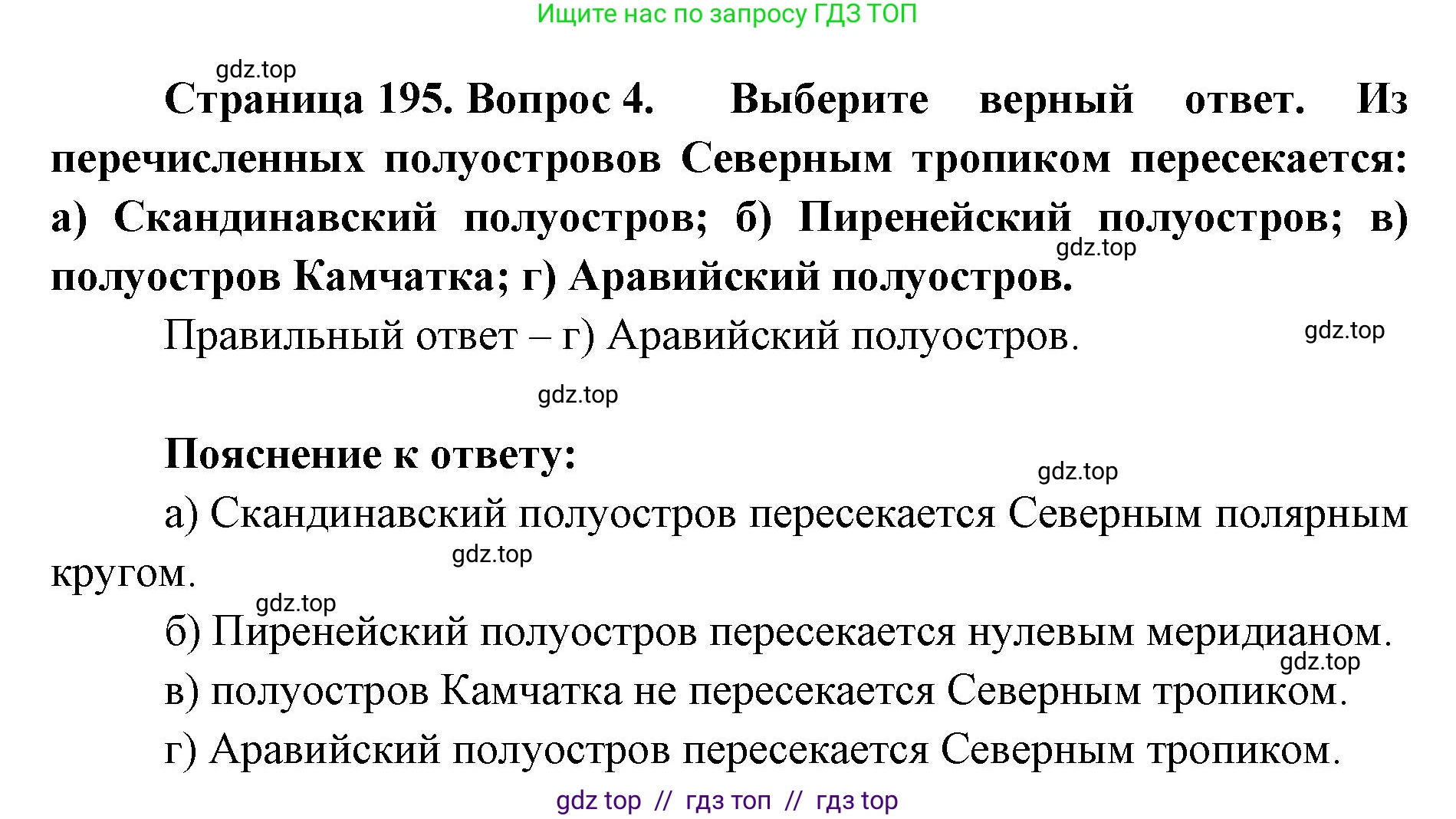 География, 7 класс Учебник, авторы: Алексеев Александр Иванович, Николина Вера Викторовна, Липкина Елена Карловна, Болысов Сергей Иванович, Ачкасова Татьяна Анатольевна, Кузнецова Галина Юрьевна, издательство Просвещение, Москва, 2023, жёлтого цвета, страница 195, номер 4, Решение 2023