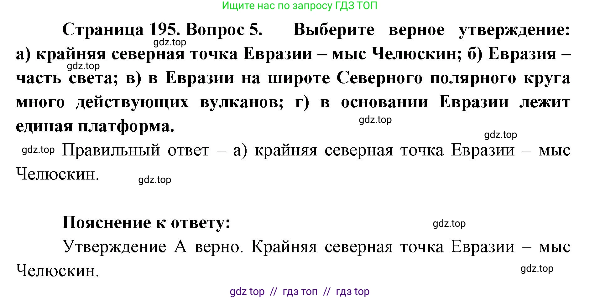 География, 7 класс Учебник, авторы: Алексеев Александр Иванович, Николина Вера Викторовна, Липкина Елена Карловна, Болысов Сергей Иванович, Ачкасова Татьяна Анатольевна, Кузнецова Галина Юрьевна, издательство Просвещение, Москва, 2023, жёлтого цвета, страница 195, номер 5, Решение 2023